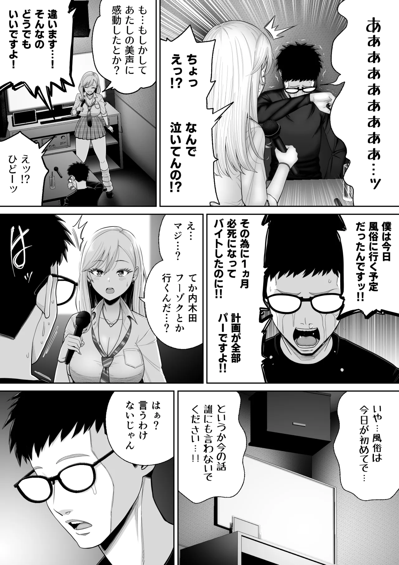 初めての風俗に行く途中でクラスのギャルに捕まって財布も金〇もスッカラカンにされる話。 page 10 full