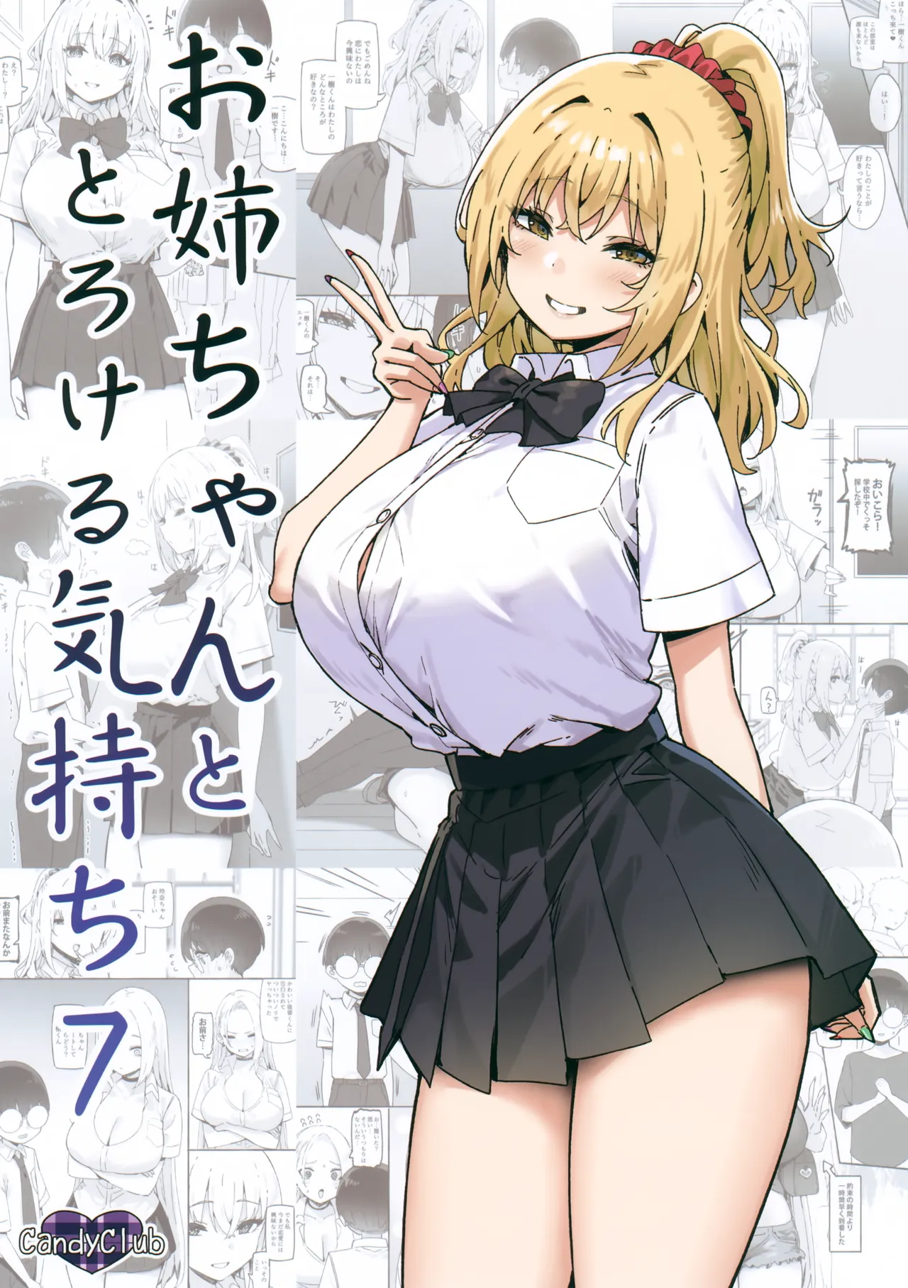 Onee-chan to Torokeru Kimochi 7 page 1 full