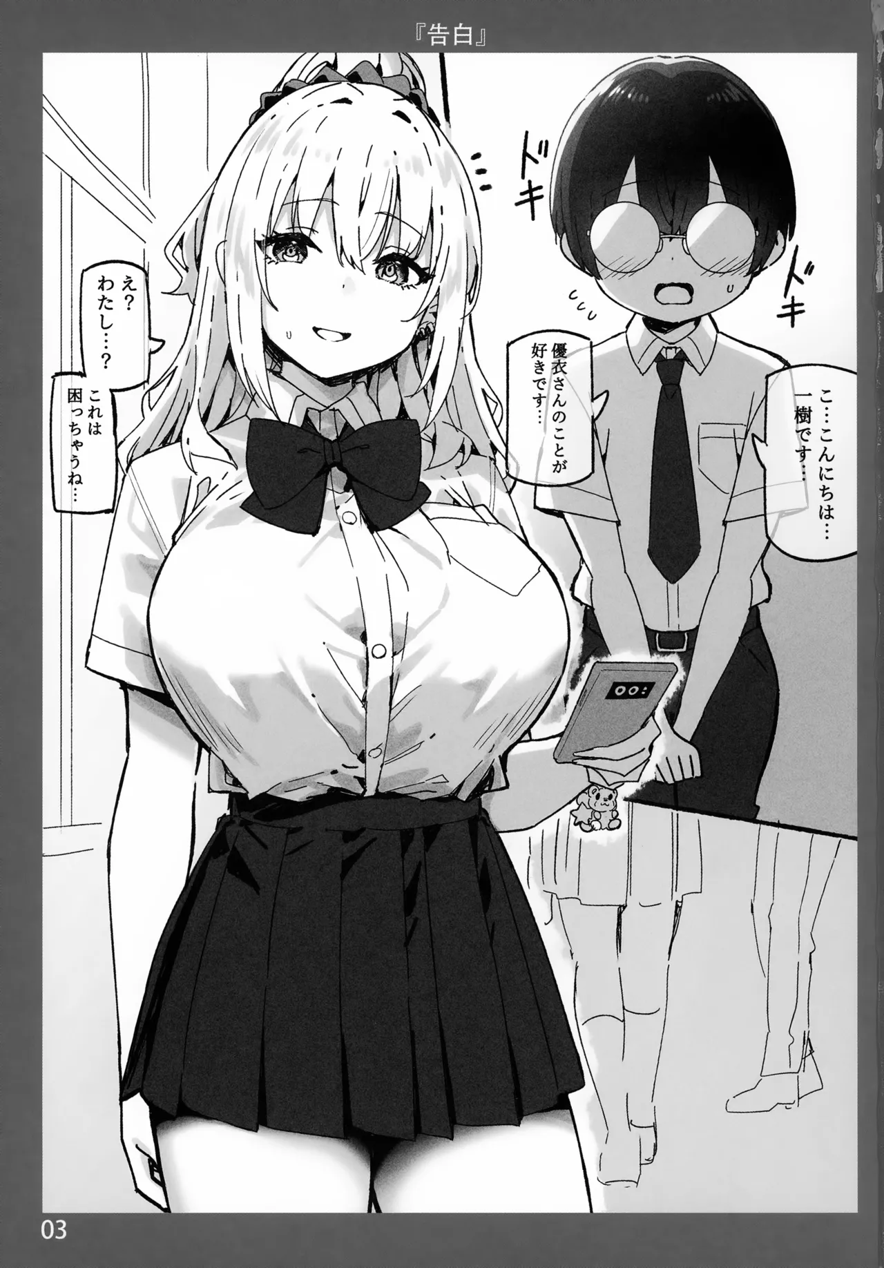 Onee-chan to Torokeru Kimochi 7 page 3 full