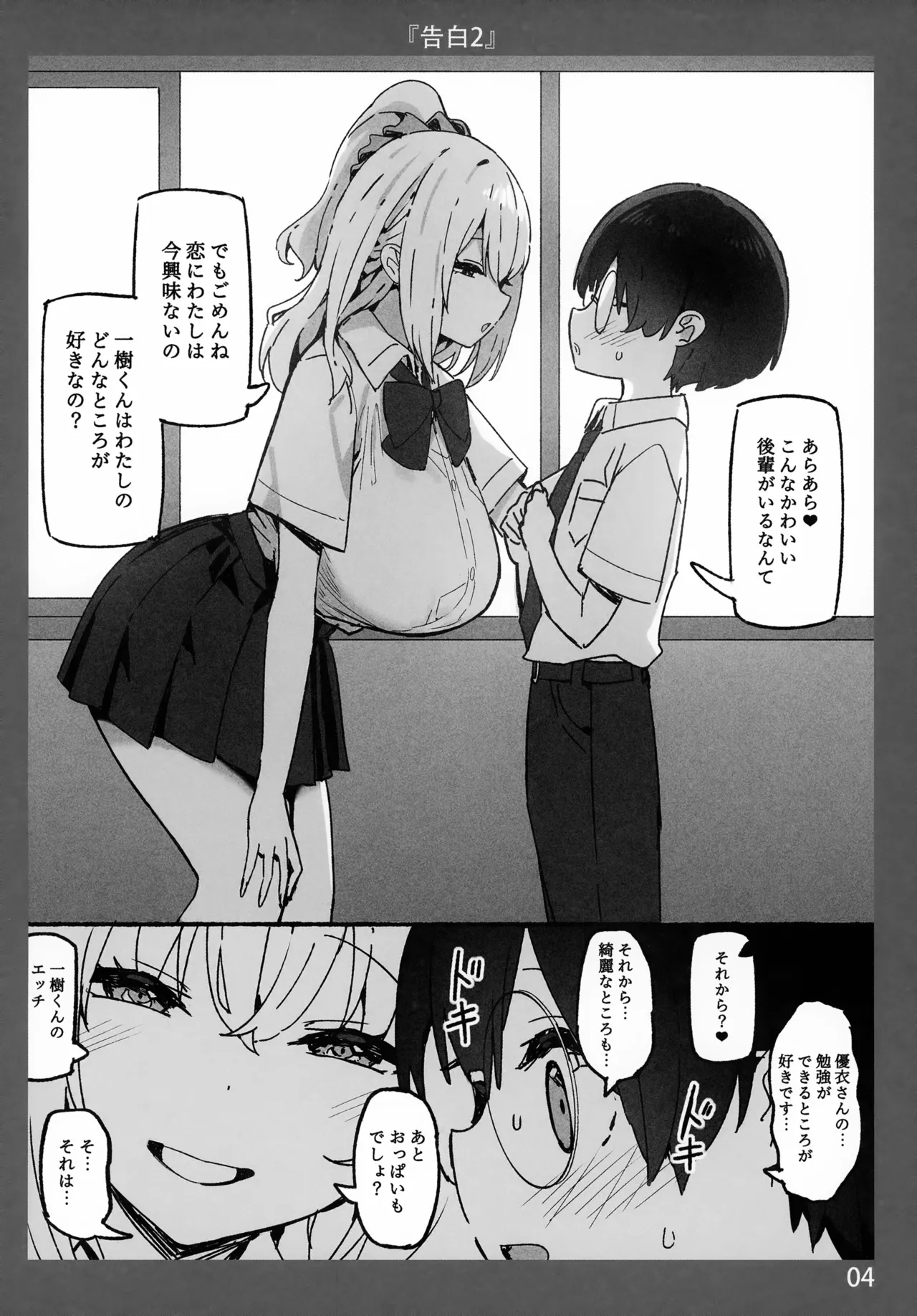 Onee-chan to Torokeru Kimochi 7 page 4 full