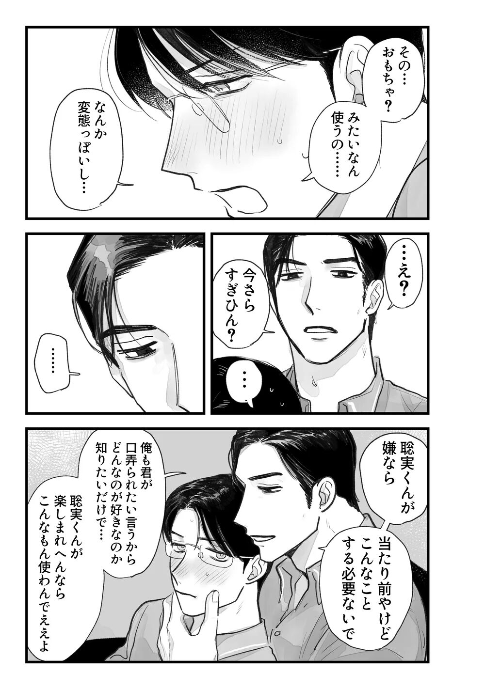 Two Bodies and One Heart page 6 full