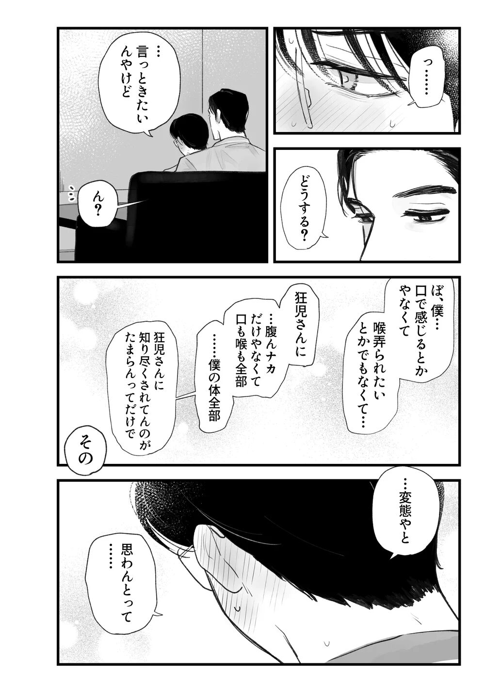 Two Bodies and One Heart page 7 full