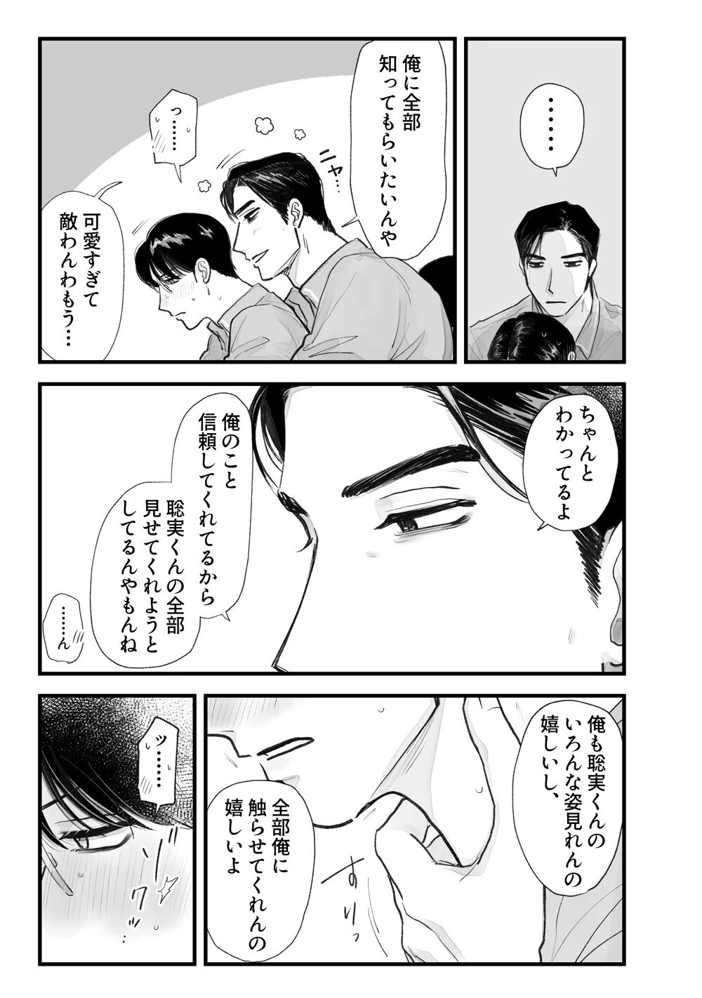 Two Bodies and One Heart page 8 full