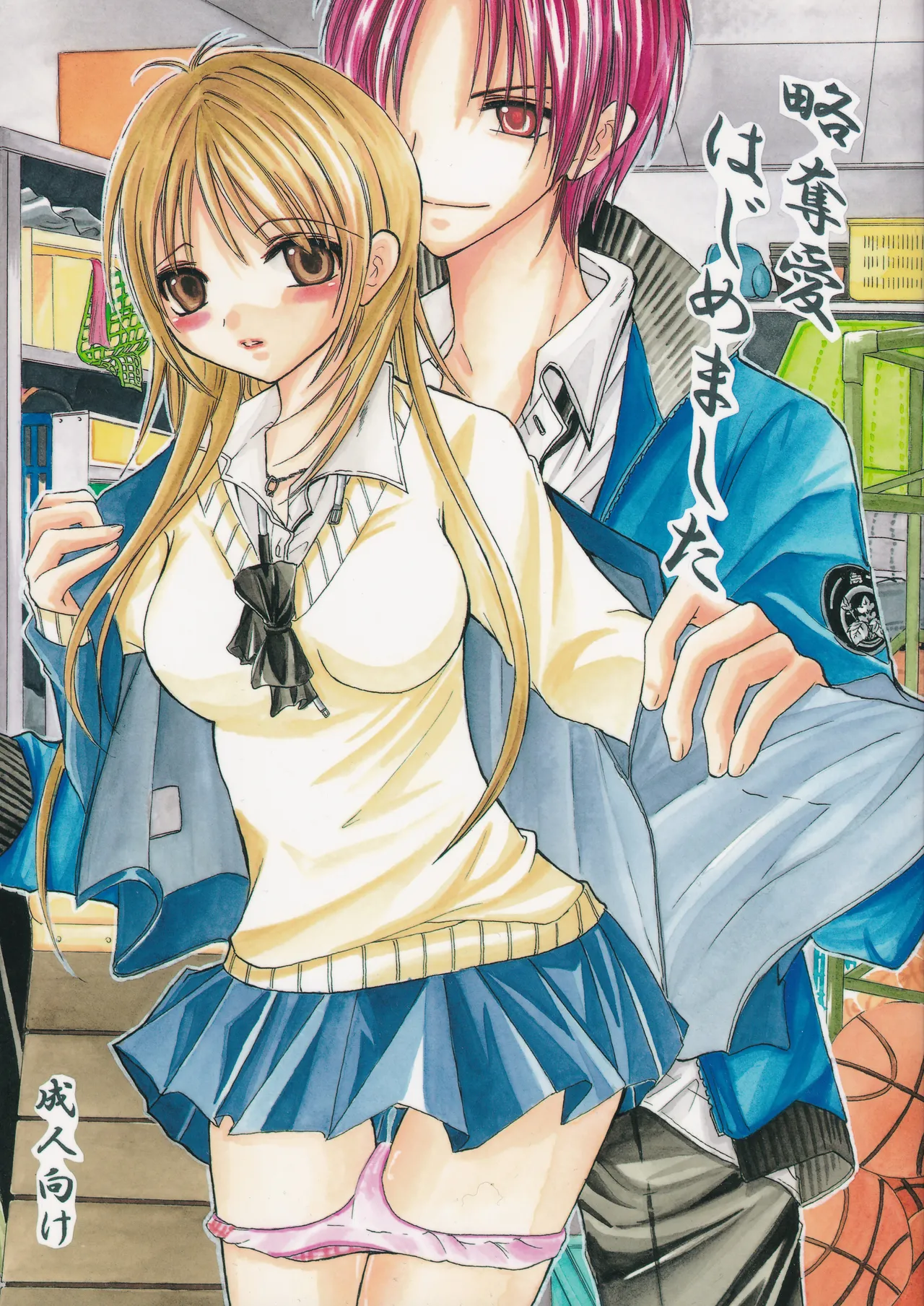 Ryakudatsu Ai Hajimemashita page 1 full