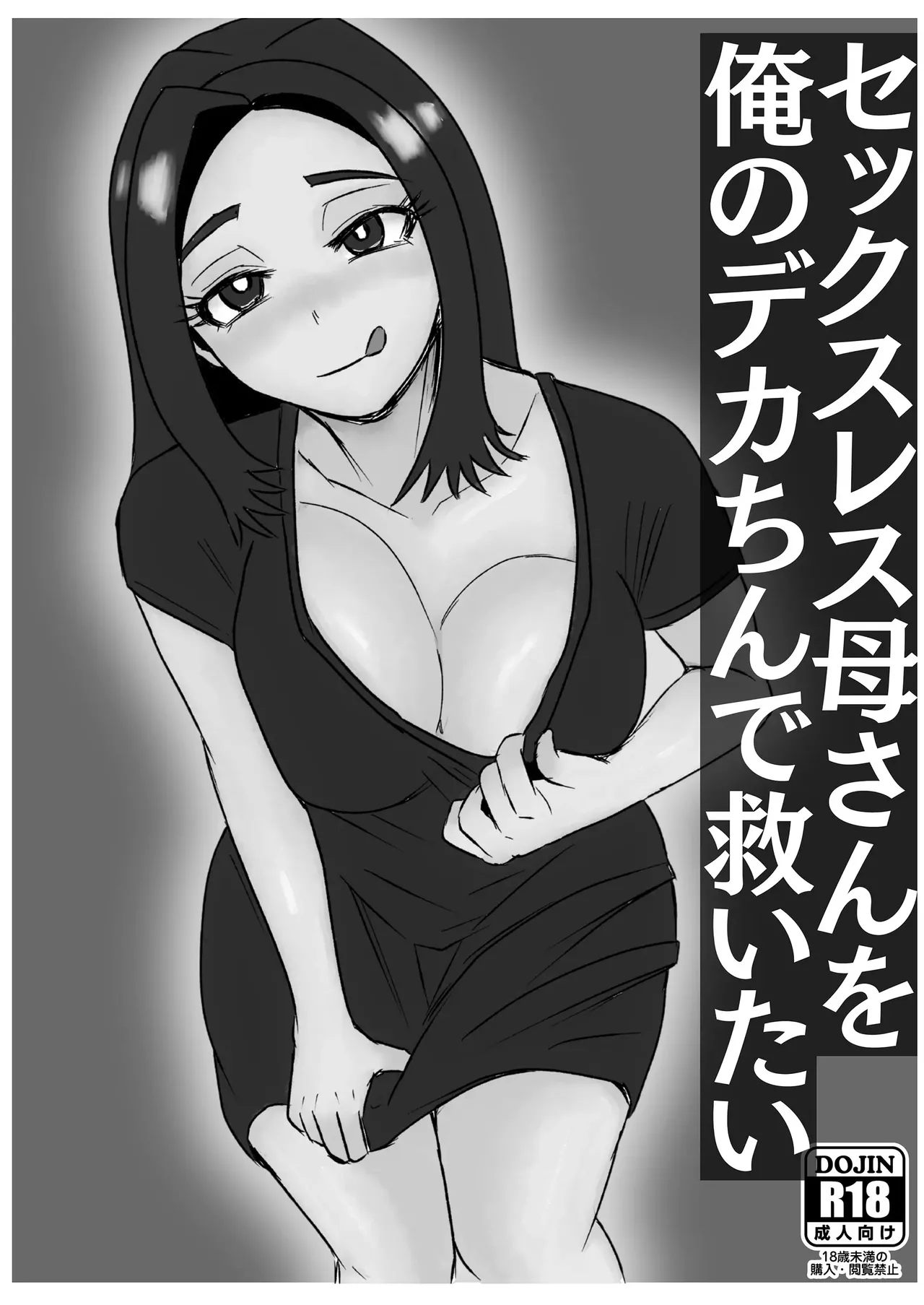 Sexless Kaa-san o Ore no Dekachin de Sukuitai page 2 full