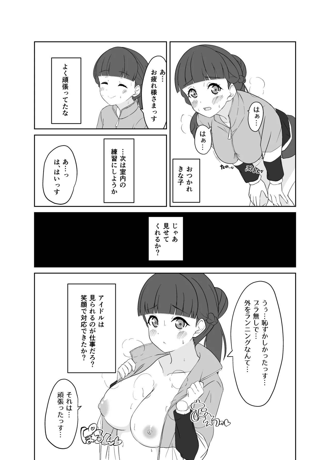 きな子ちゃんのOPPAIもDEKKAIDO！ page 2 full