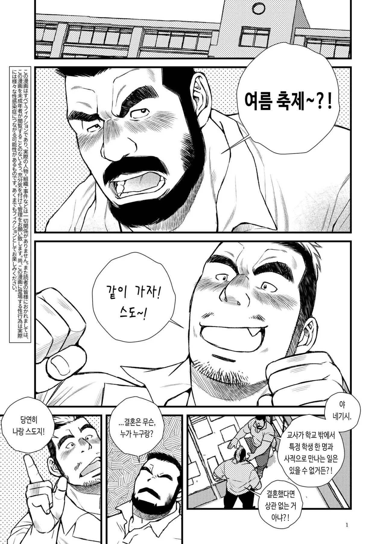 Hige Dura Taiiku Kyoushi wa Ore no Yome-san "Natsumatsuri" | 털투성이 체육교사는 나의 아내 2 여름 축제 page 2 full
