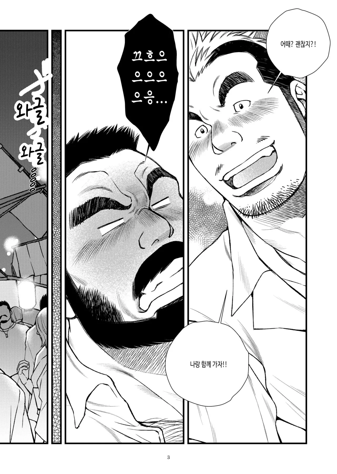 Hige Dura Taiiku Kyoushi wa Ore no Yome-san "Natsumatsuri" | 털투성이 체육교사는 나의 아내 2 여름 축제 page 4 full