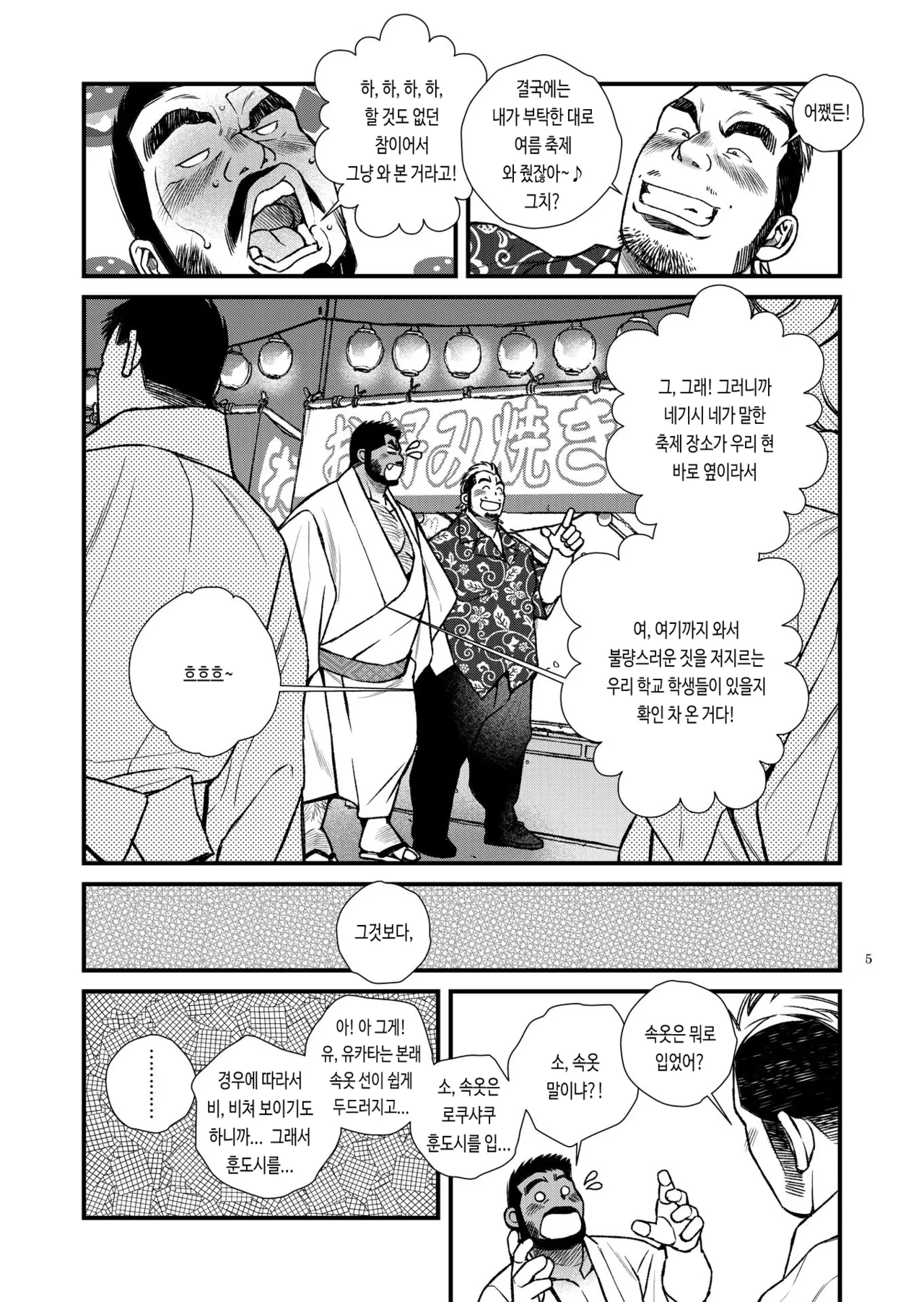 Hige Dura Taiiku Kyoushi wa Ore no Yome-san "Natsumatsuri" | 털투성이 체육교사는 나의 아내 2 여름 축제 page 6 full