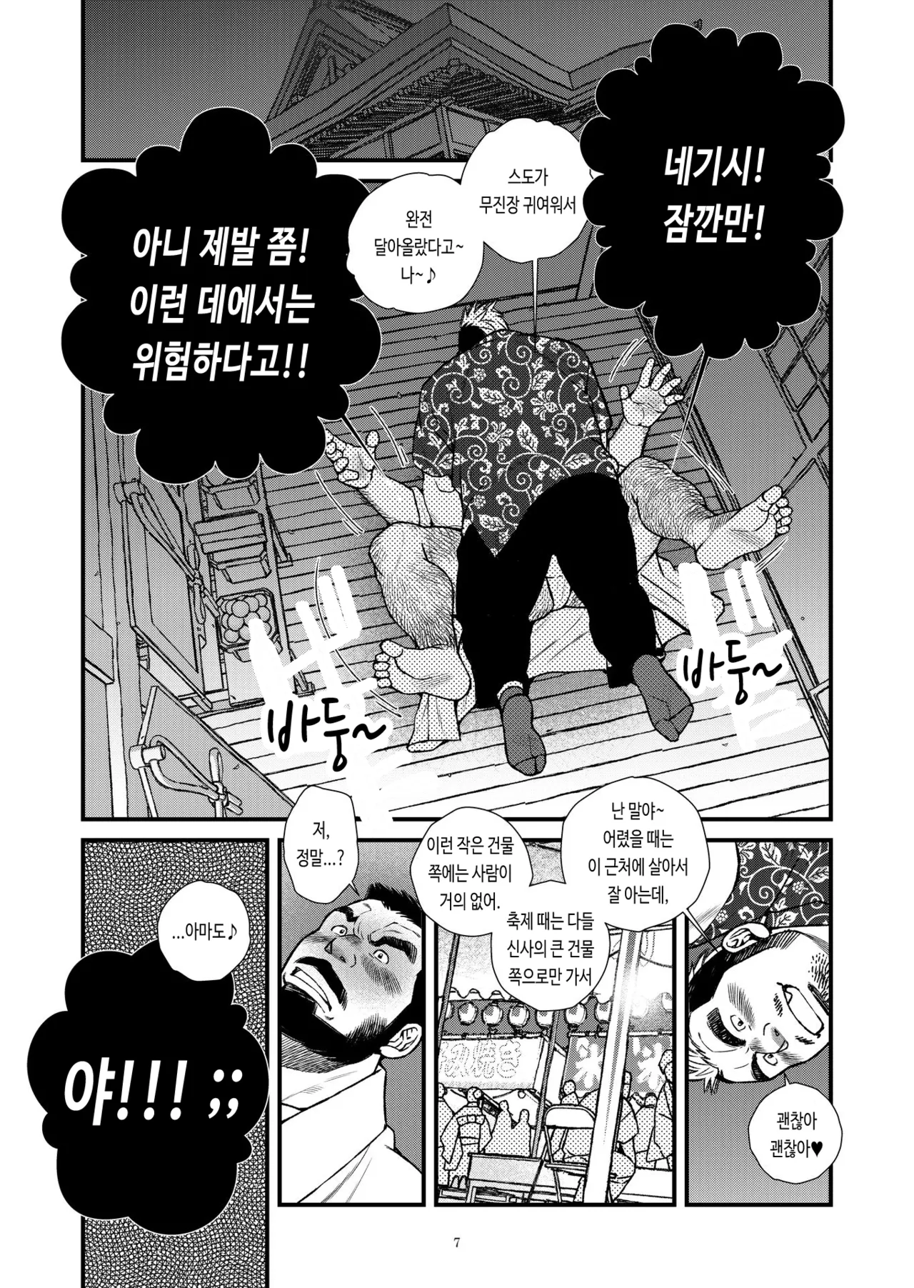 Hige Dura Taiiku Kyoushi wa Ore no Yome-san "Natsumatsuri" | 털투성이 체육교사는 나의 아내 2 여름 축제 page 8 full