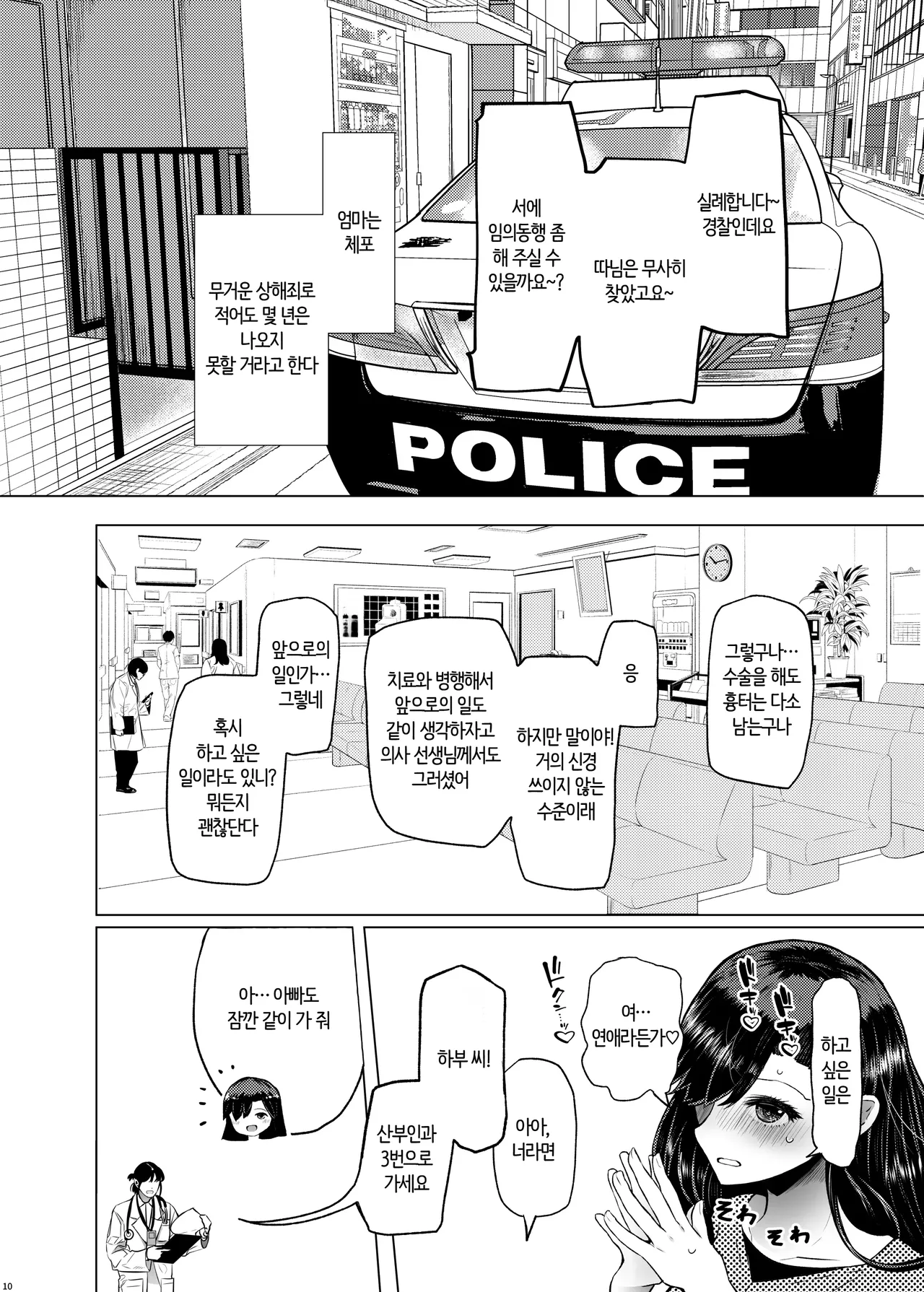 Idensei Shikkan no Risk ga Nai nara Papa to Kozukuri Shite mo Ii yo ne♥ 4 | 유전성 질환의 위험이 없다면 친아빠랑 아이를 만들어도 괜찮겠지♥ 4 page 10 full