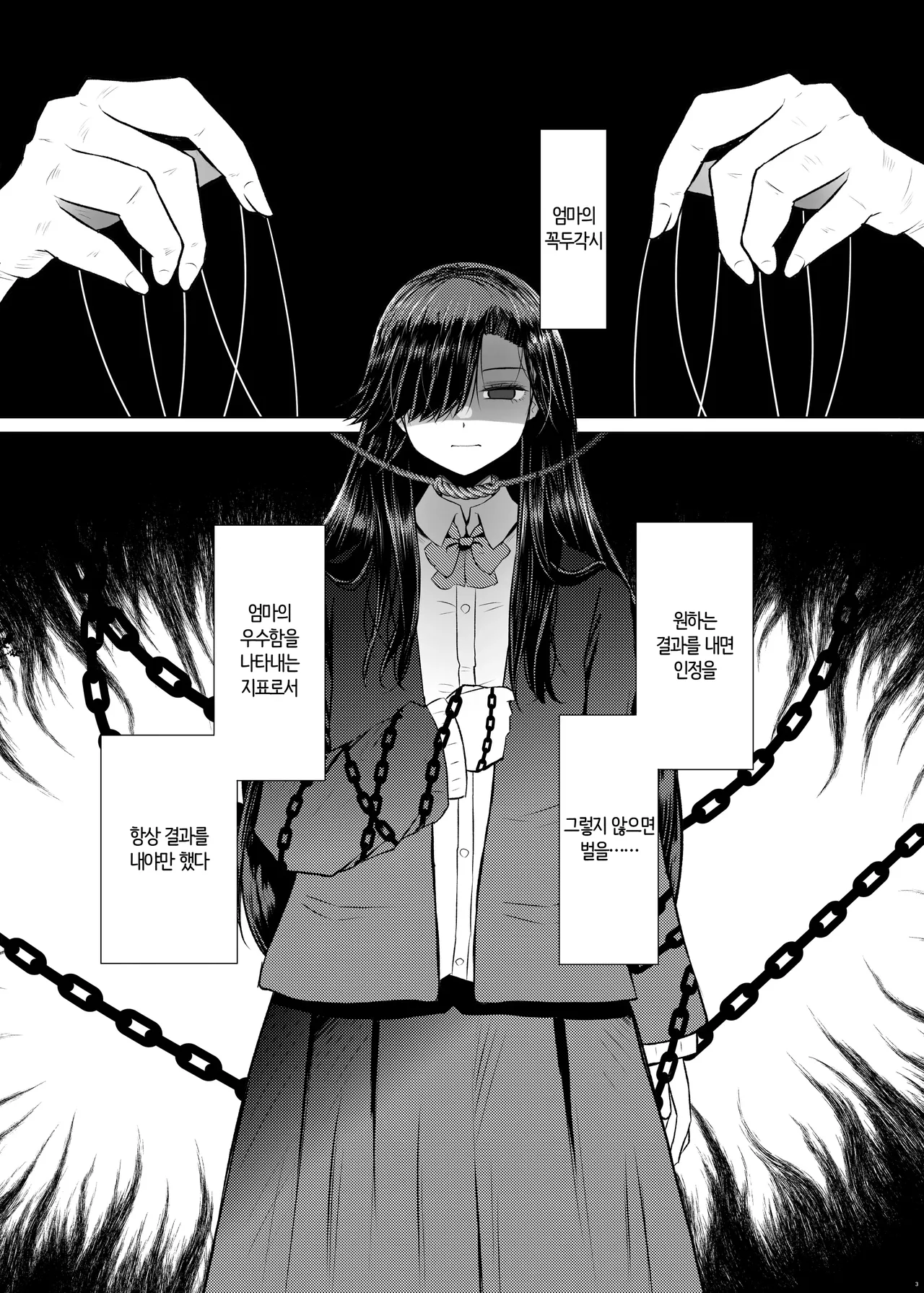 Idensei Shikkan no Risk ga Nai nara Papa to Kozukuri Shite mo Ii yo ne♥ 4 | 유전성 질환의 위험이 없다면 친아빠랑 아이를 만들어도 괜찮겠지♥ 4 page 3 full