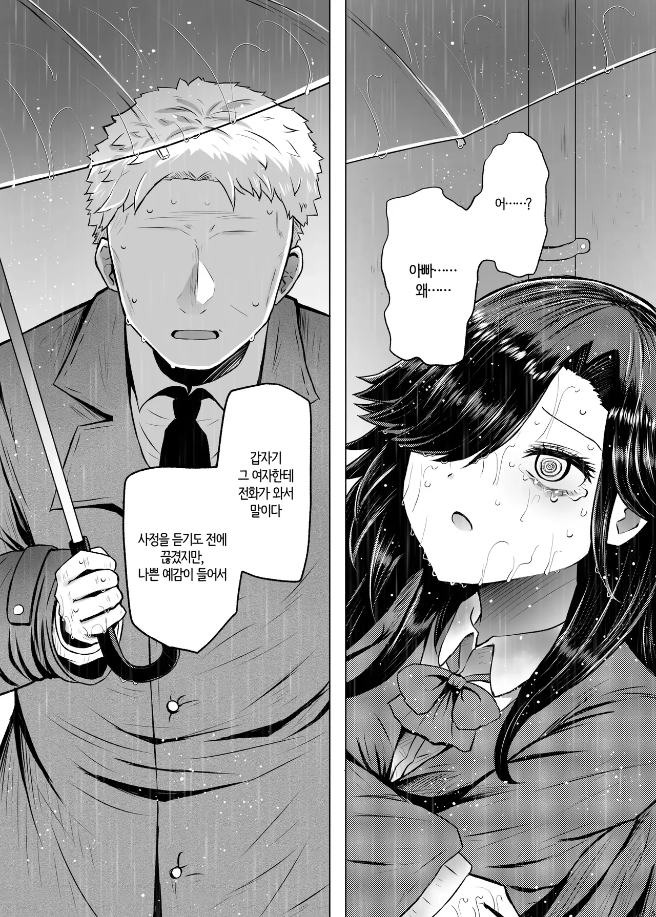 Idensei Shikkan no Risk ga Nai nara Papa to Kozukuri Shite mo Ii yo ne♥ 4 | 유전성 질환의 위험이 없다면 친아빠랑 아이를 만들어도 괜찮겠지♥ 4 page 5 full