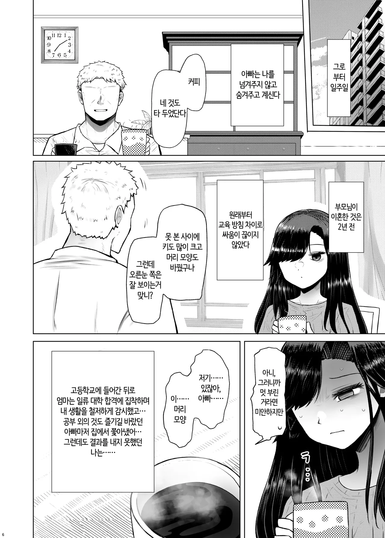 Idensei Shikkan no Risk ga Nai nara Papa to Kozukuri Shite mo Ii yo ne♥ 4 | 유전성 질환의 위험이 없다면 친아빠랑 아이를 만들어도 괜찮겠지♥ 4 page 6 full