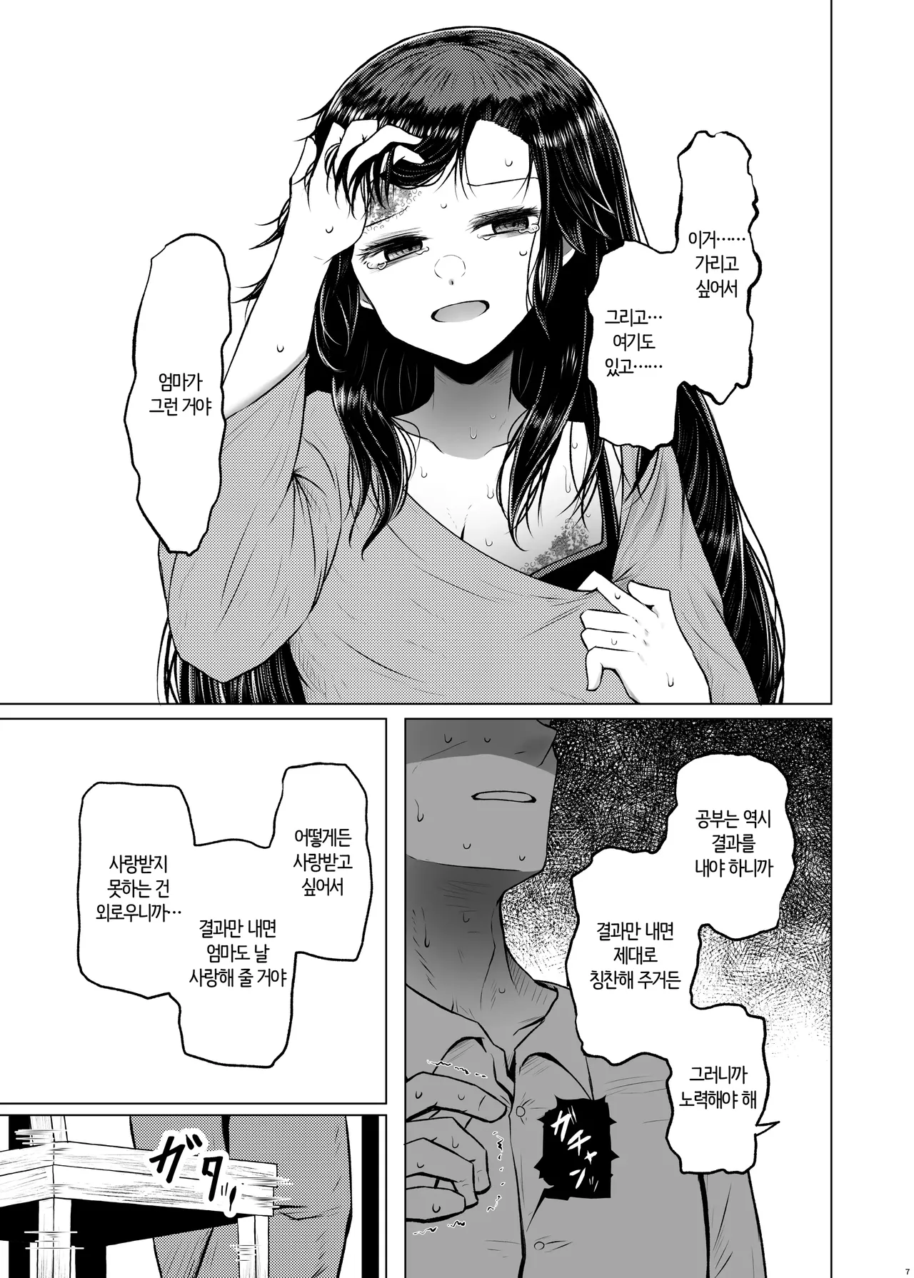 Idensei Shikkan no Risk ga Nai nara Papa to Kozukuri Shite mo Ii yo ne♥ 4 | 유전성 질환의 위험이 없다면 친아빠랑 아이를 만들어도 괜찮겠지♥ 4 page 7 full