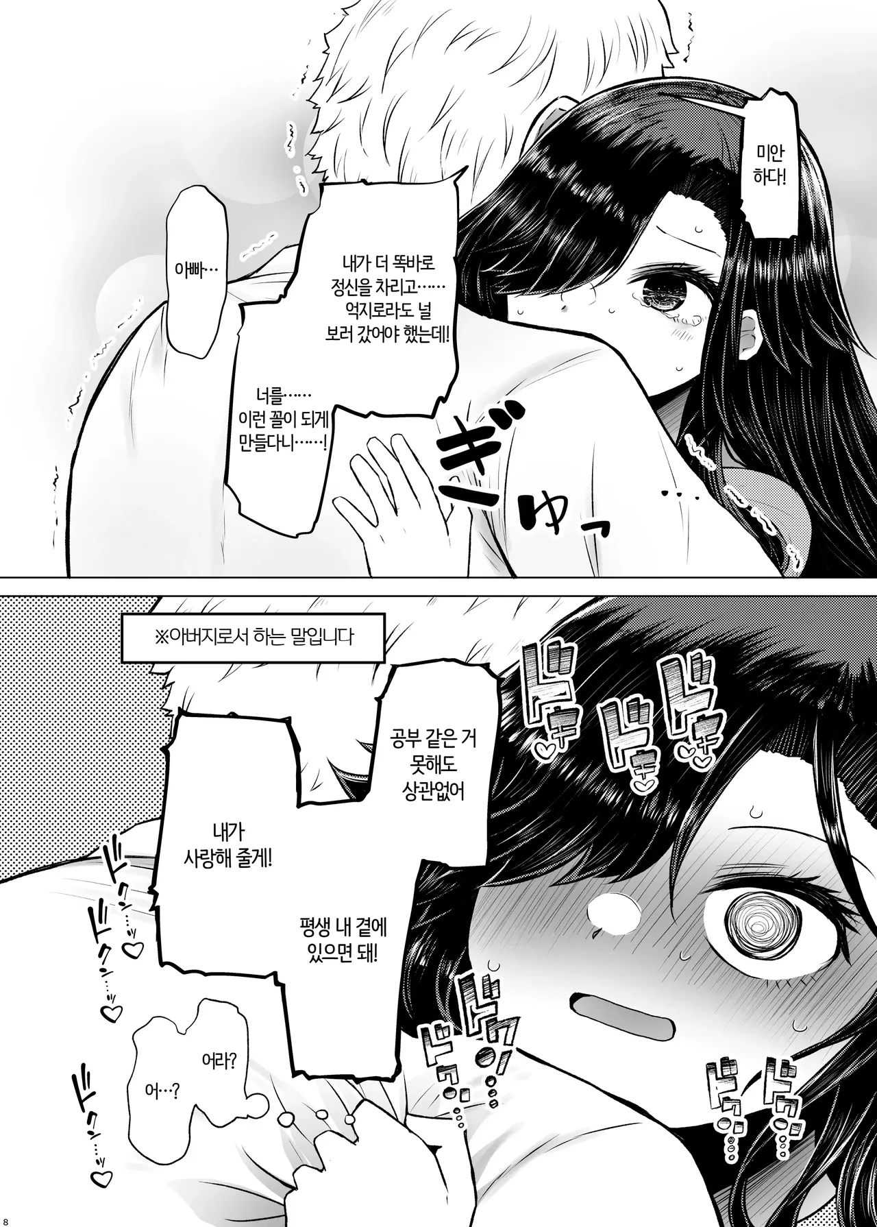 Idensei Shikkan no Risk ga Nai nara Papa to Kozukuri Shite mo Ii yo ne♥ 4 | 유전성 질환의 위험이 없다면 친아빠랑 아이를 만들어도 괜찮겠지♥ 4 page 8 full