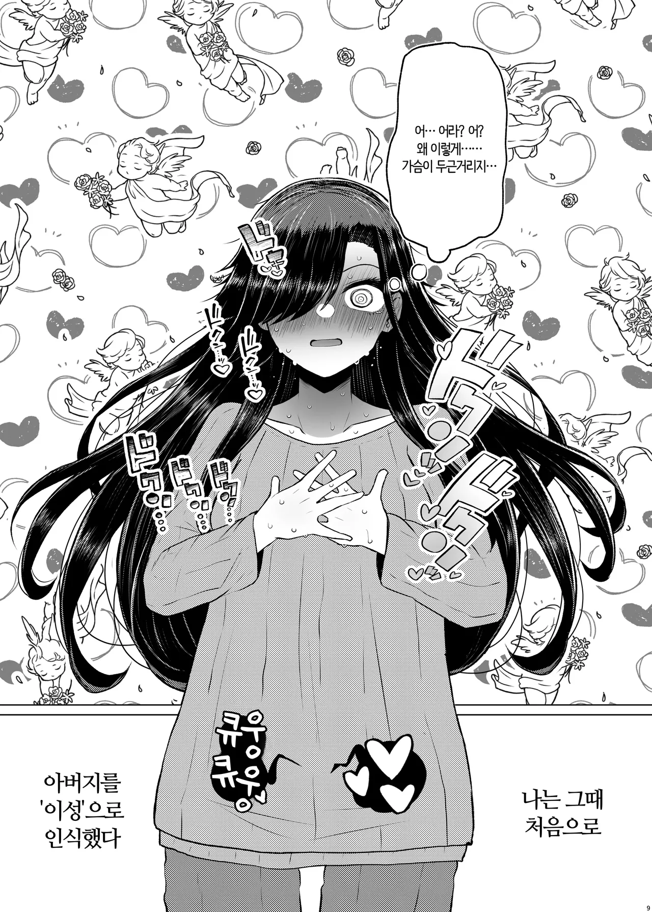 Idensei Shikkan no Risk ga Nai nara Papa to Kozukuri Shite mo Ii yo ne♥ 4 | 유전성 질환의 위험이 없다면 친아빠랑 아이를 만들어도 괜찮겠지♥ 4 page 9 full