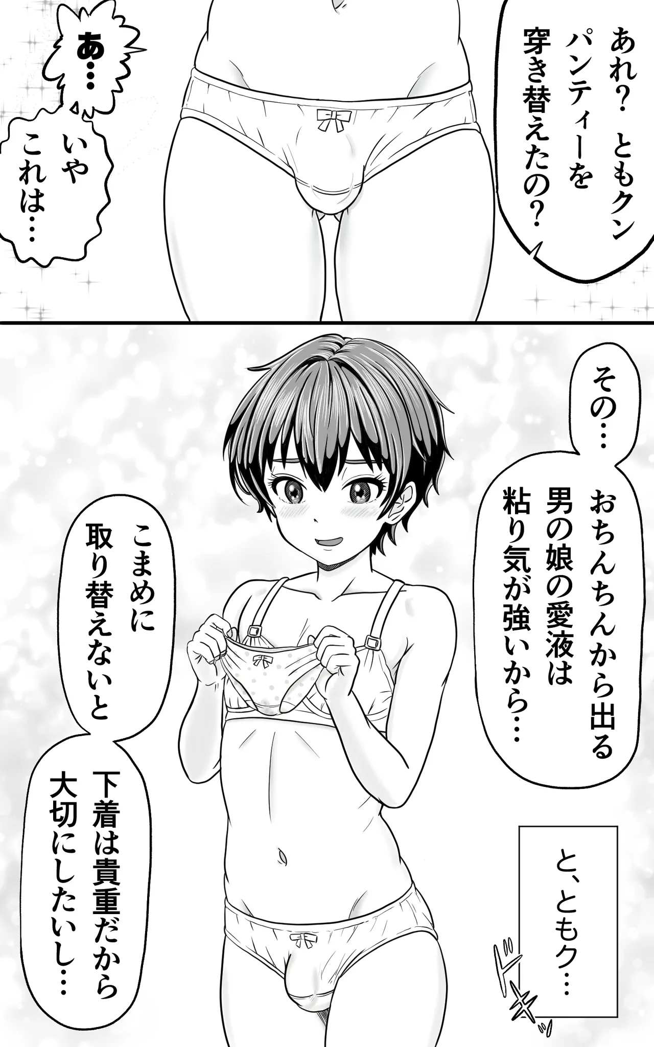 Otoko no Musume Collection ~ YasYasHorny 2025-nendo made ~ page 5 full