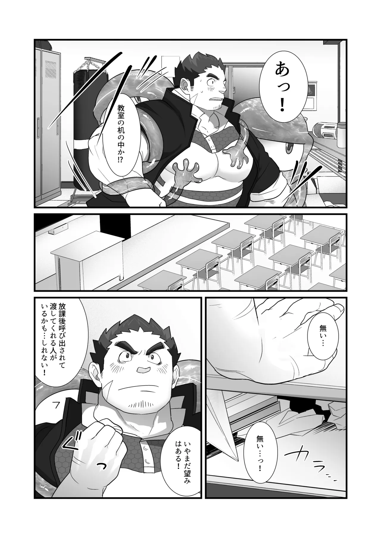 アンストッパブル！ page 6 full