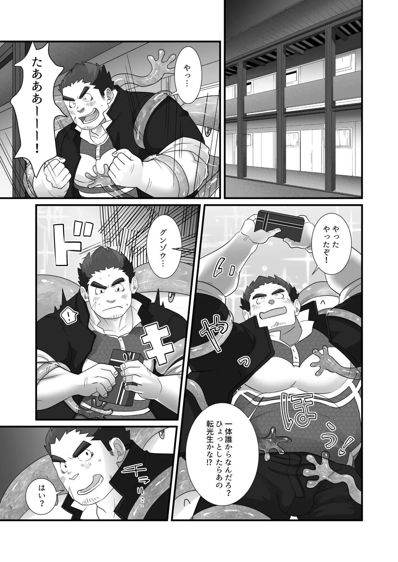アンストッパブル！ page 9 full