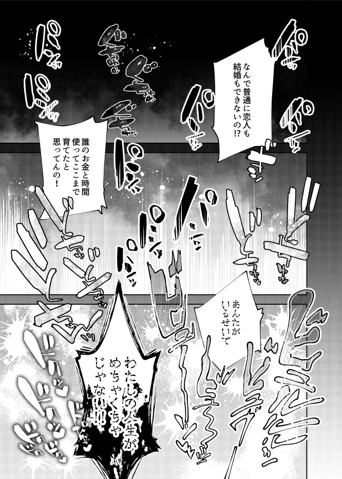 Dokuoya, Puniman ni Naru page 4 full
