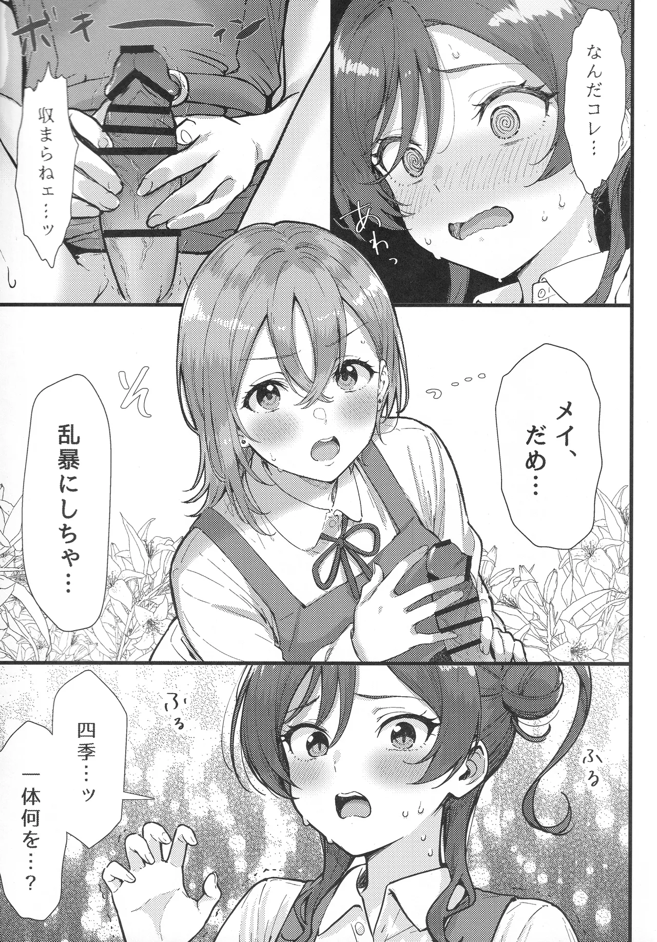 Shiki Mei Rendezvous page 10 full