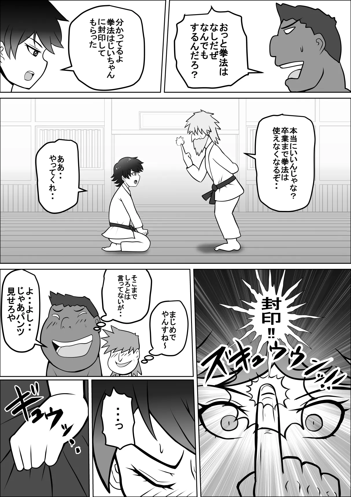禁断の扉達 page 10 full