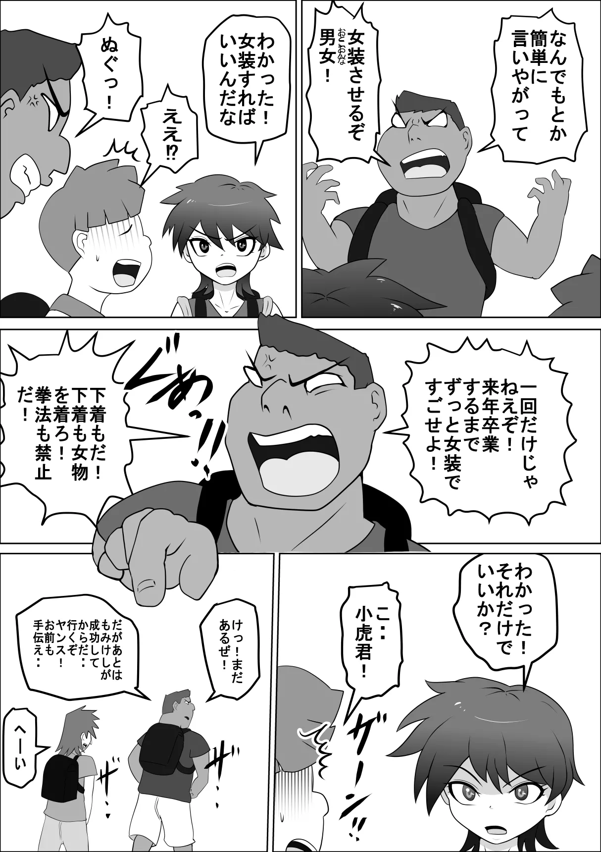 禁断の扉達 page 8 full