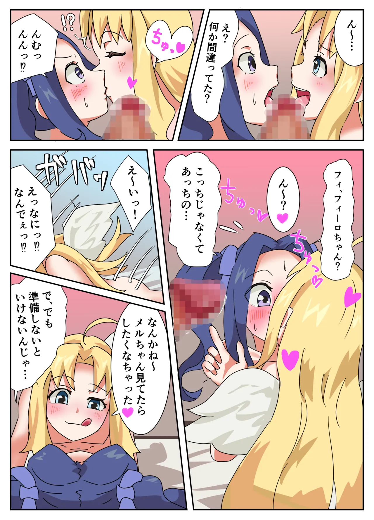 Melty to Firo-chan no ecchi na manga page 7 full