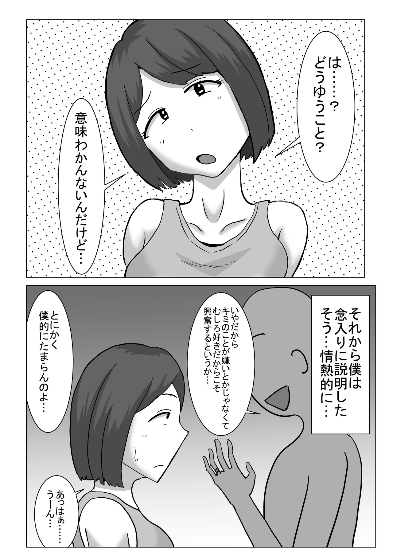 僕の可愛い妻を寝取らせたい僕の可愛い妻を寝取らせたい page 5 full