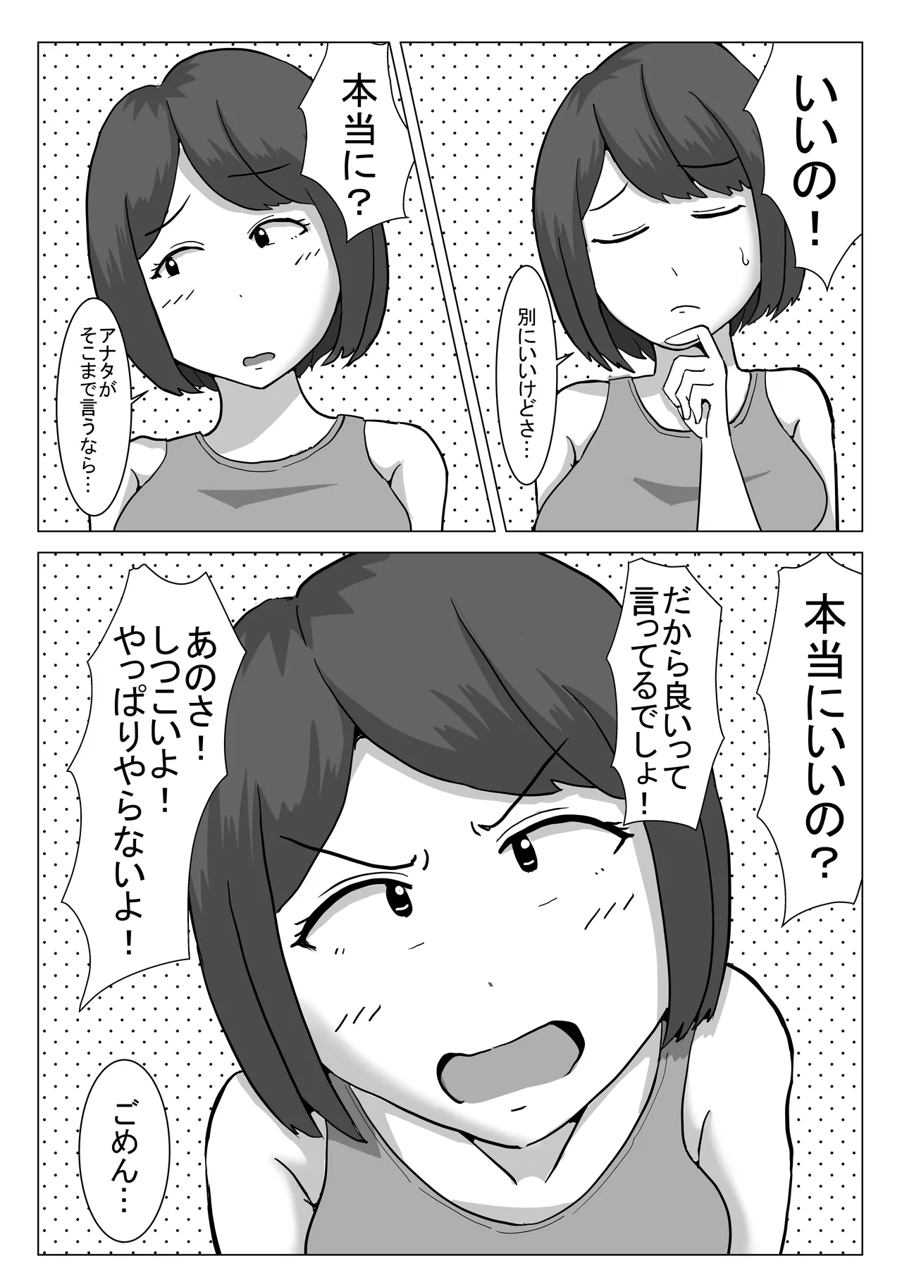 僕の可愛い妻を寝取らせたい僕の可愛い妻を寝取らせたい page 7 full