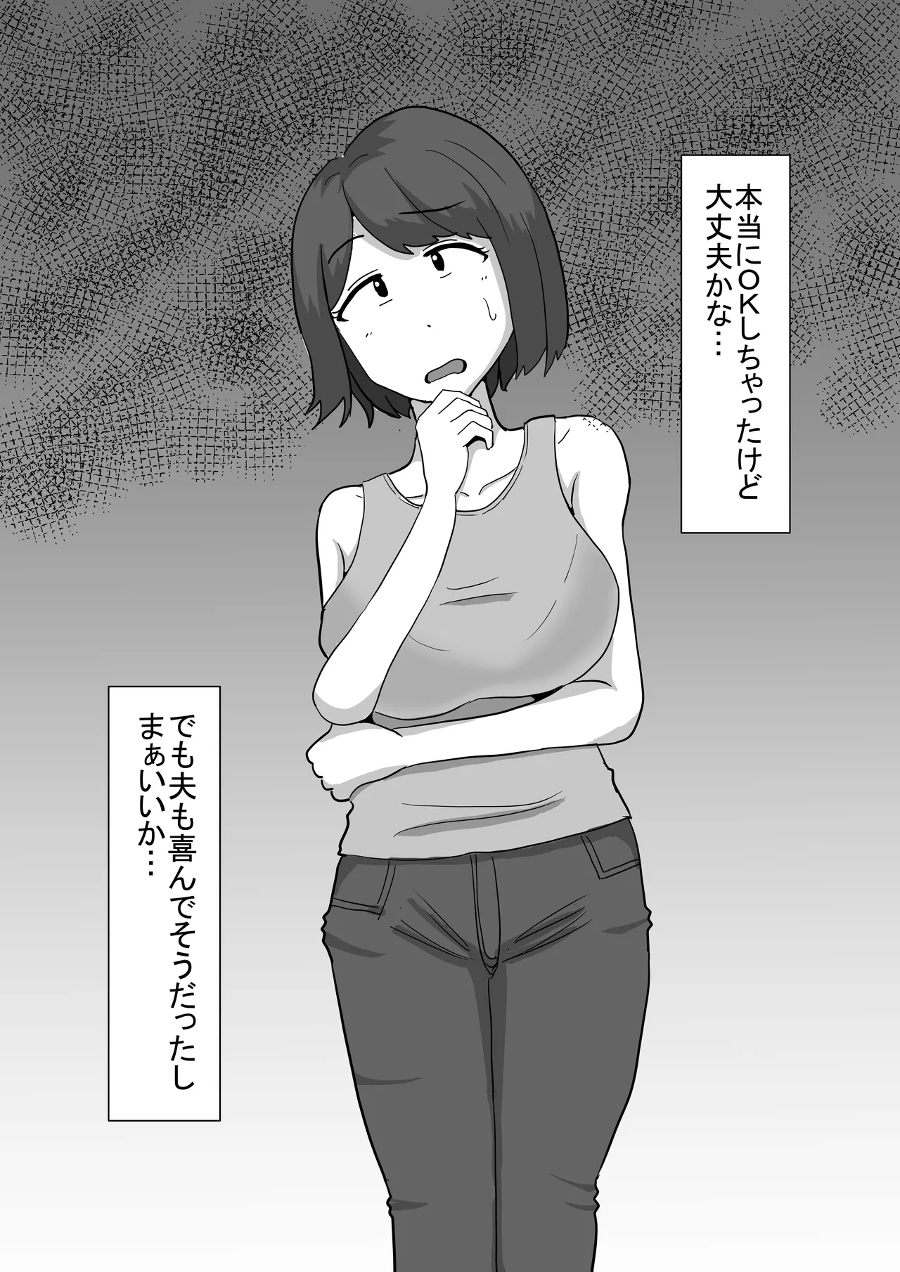 僕の可愛い妻を寝取らせたい僕の可愛い妻を寝取らせたい page 9 full