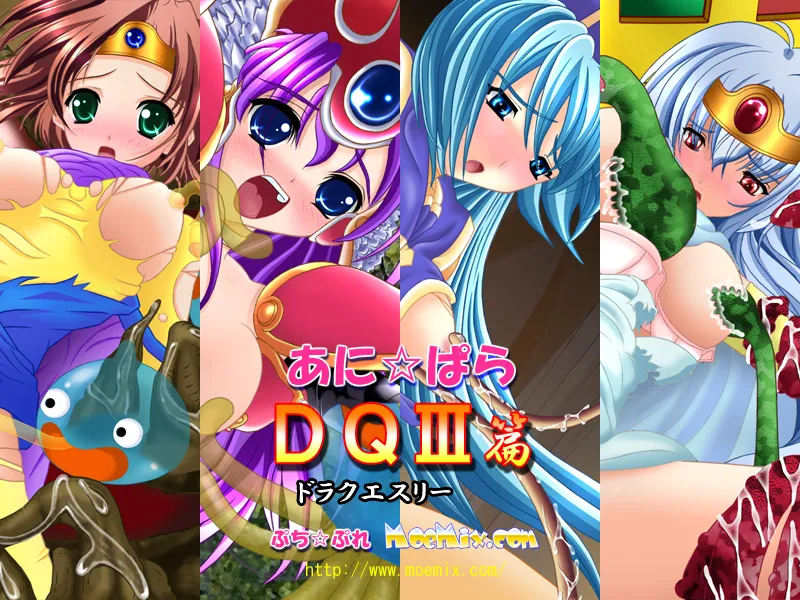 Ani☆Para: DQIII Hen page 2 full