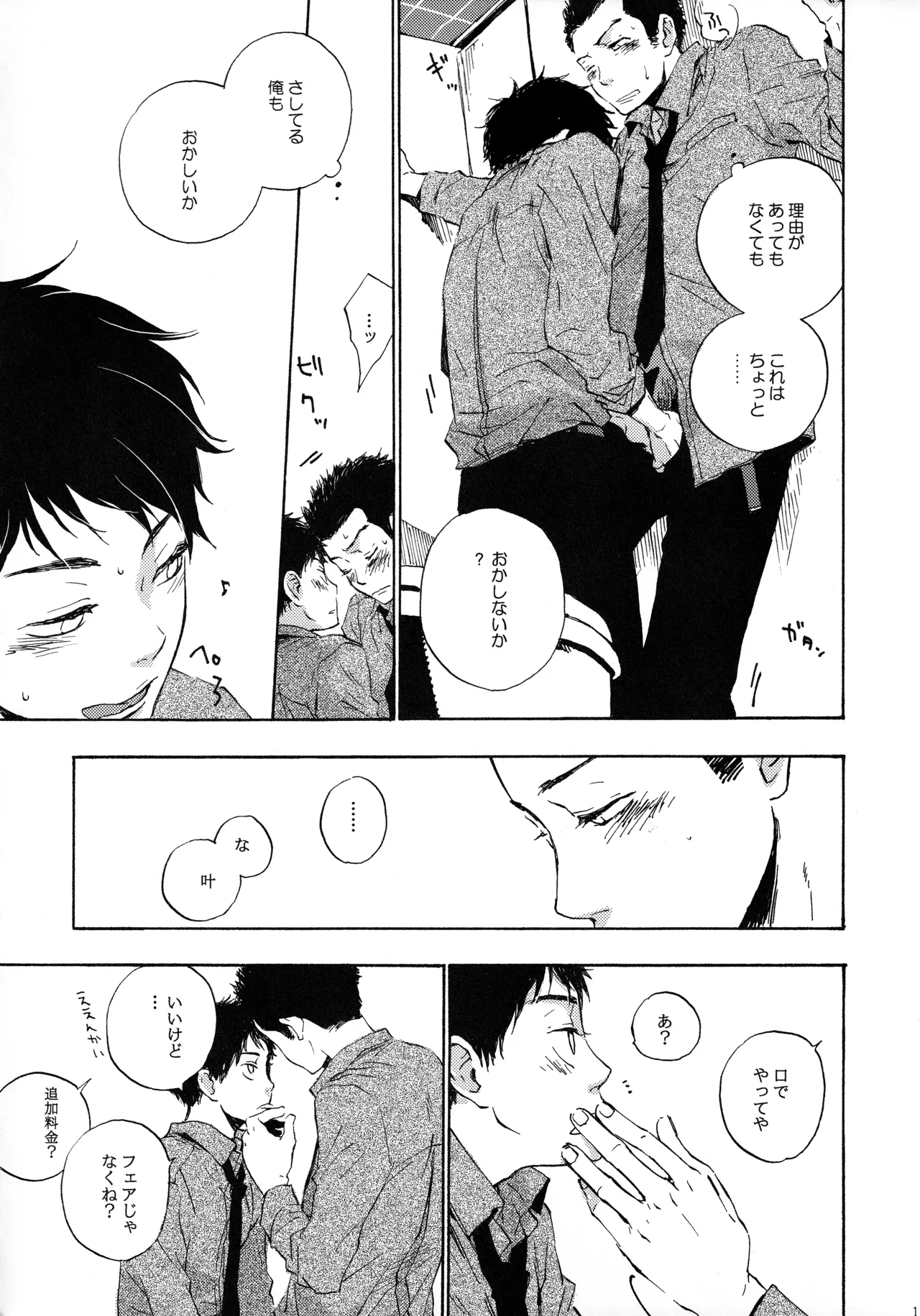 Shake up page 10 full