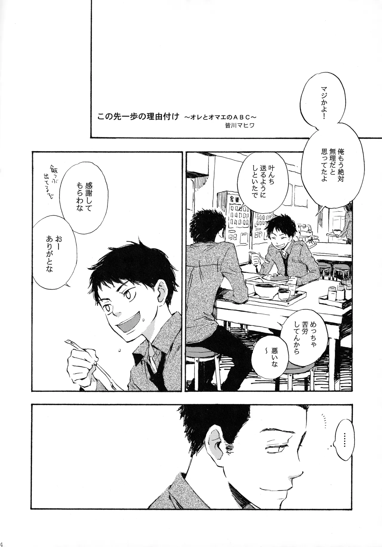 Shake up page 3 full