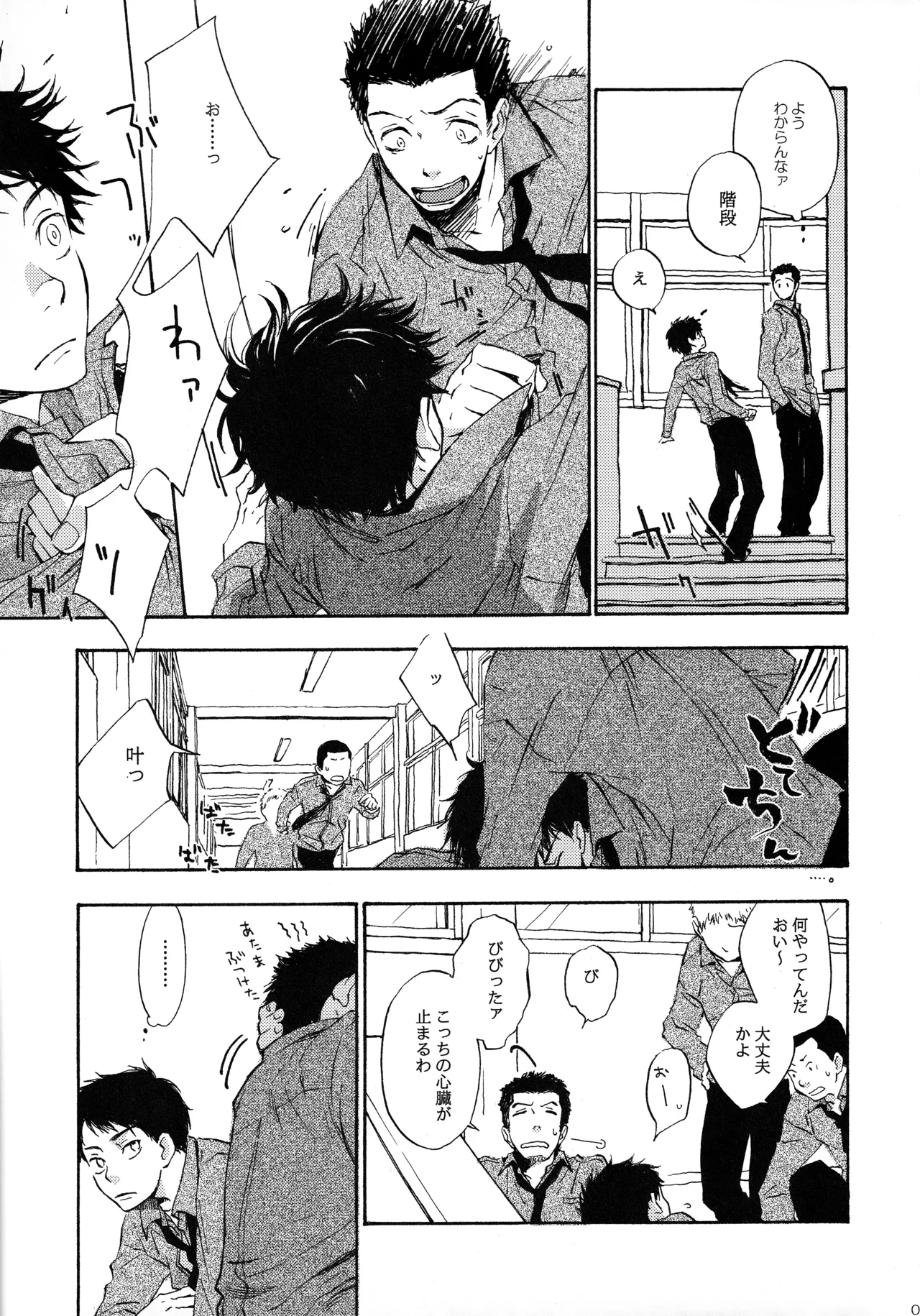Shake up page 8 full