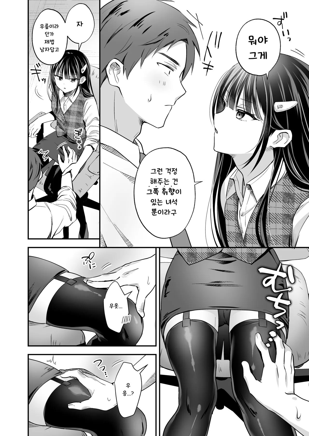 다우너 OL 암컷남자, 에로틱 잔업 중 page 10 full