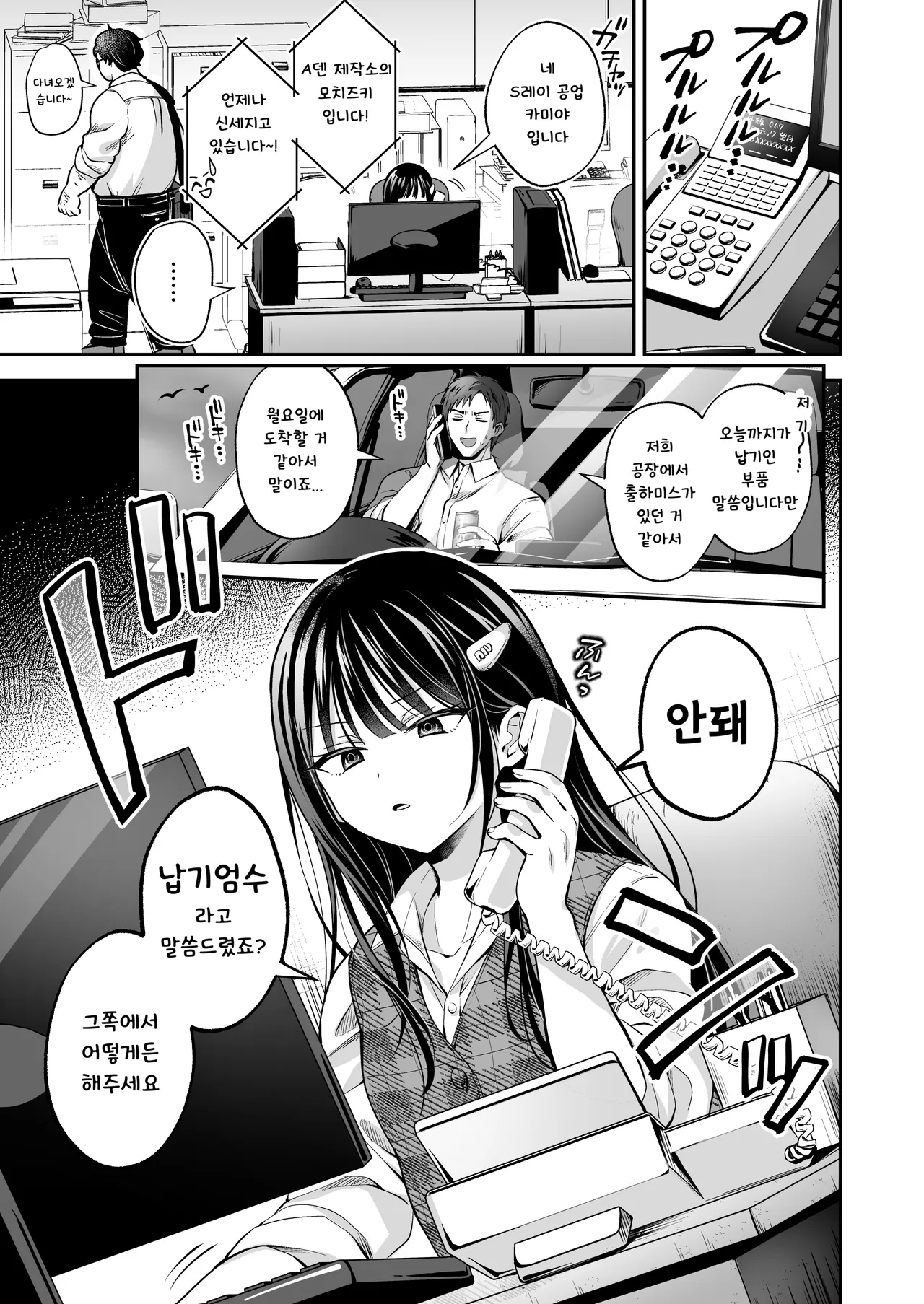 다우너 OL 암컷남자, 에로틱 잔업 중 page 3 full