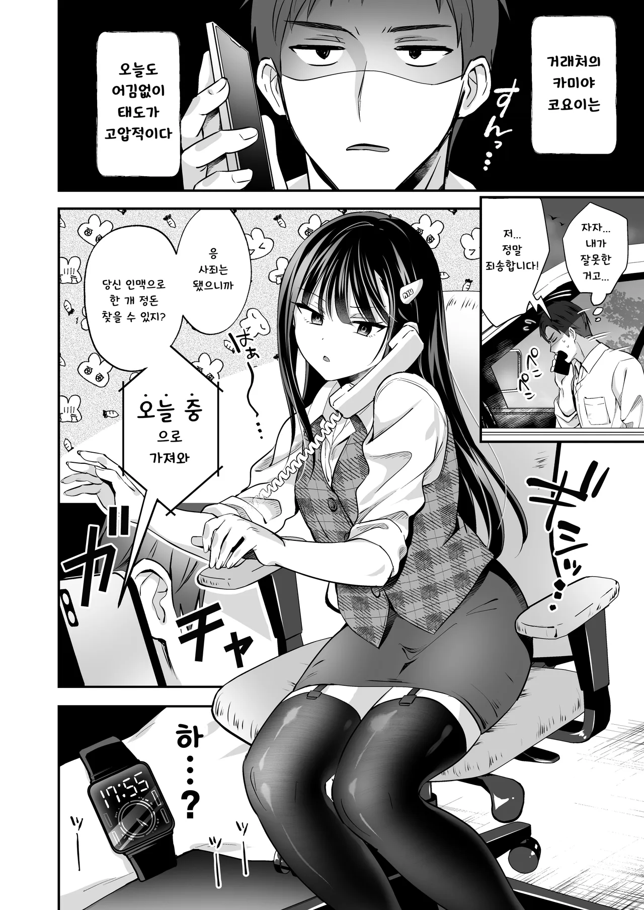 다우너 OL 암컷남자, 에로틱 잔업 중 page 4 full
