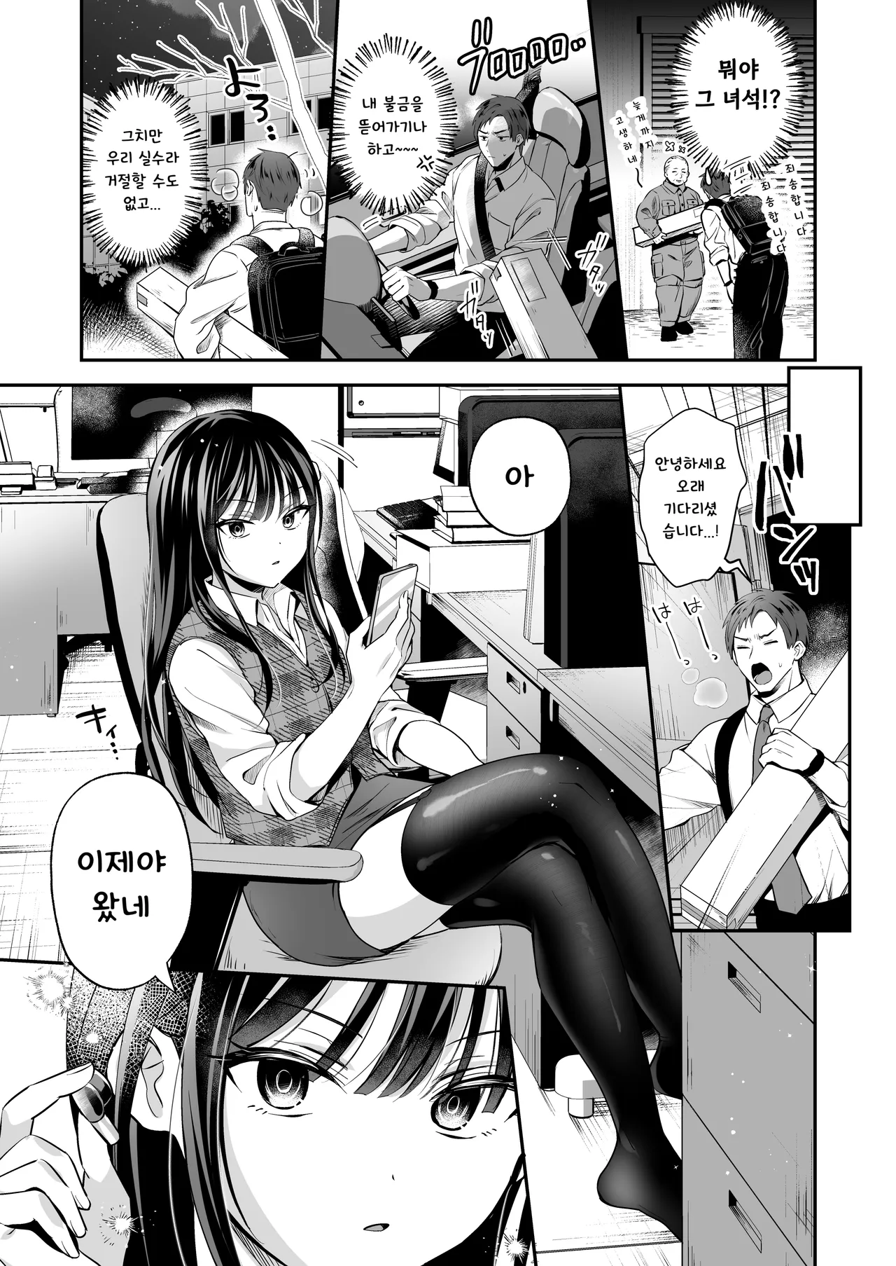 다우너 OL 암컷남자, 에로틱 잔업 중 page 5 full