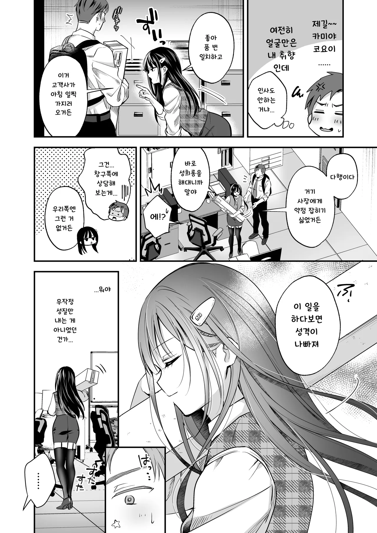 다우너 OL 암컷남자, 에로틱 잔업 중 page 6 full