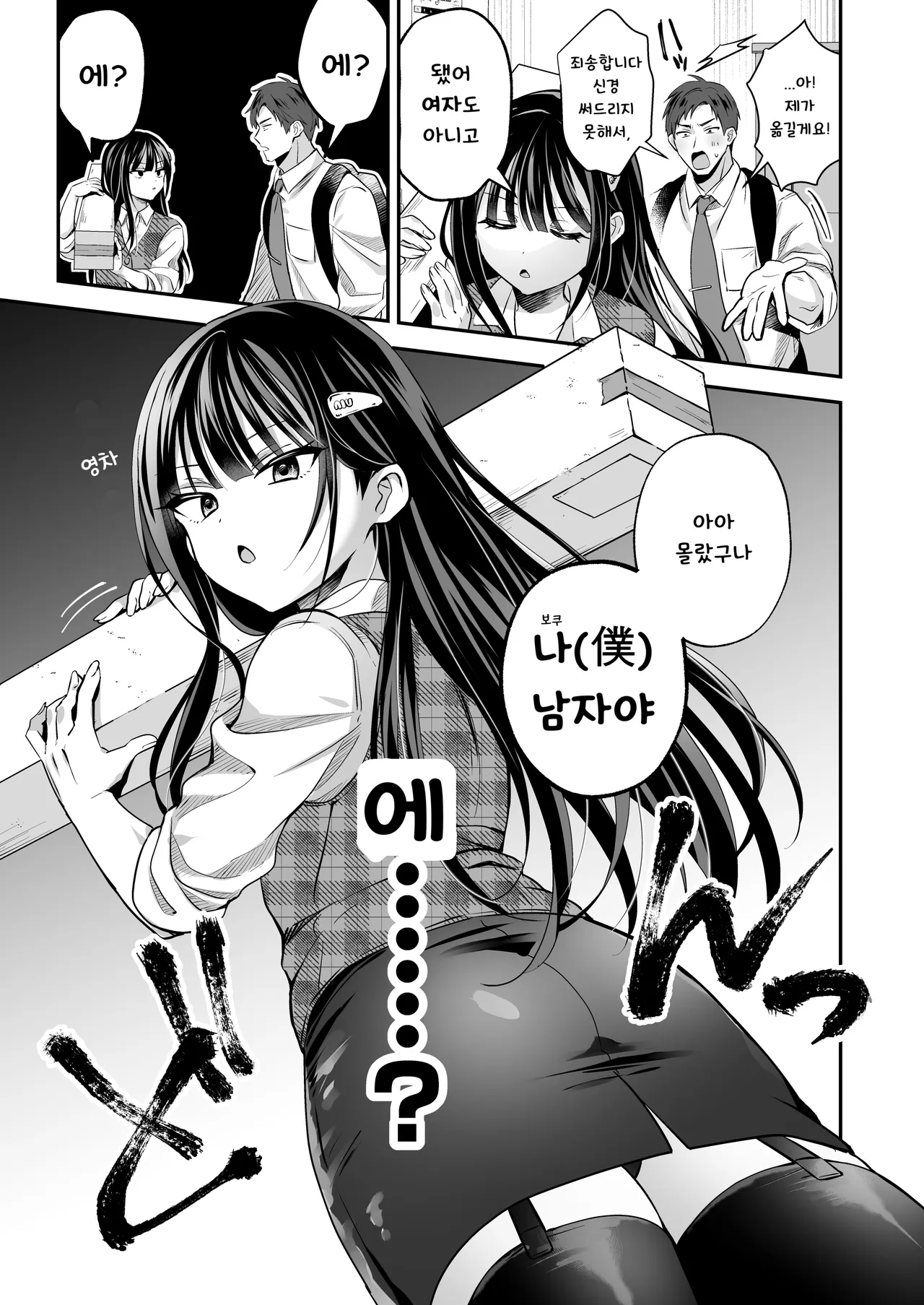 다우너 OL 암컷남자, 에로틱 잔업 중 page 7 full