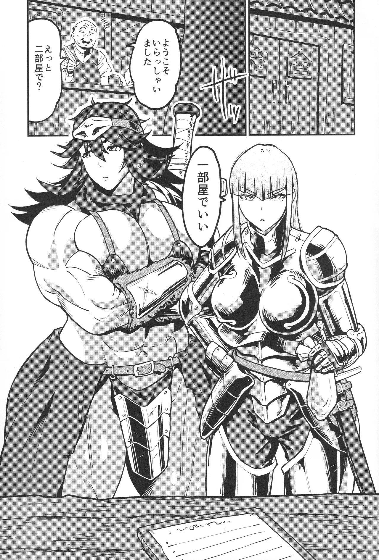 凸凹のふたりなり page 2 full