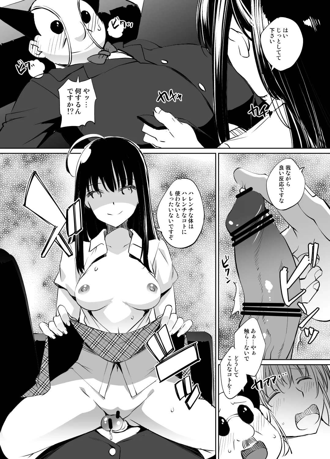 ToLOVEる/古手川唯入れ替わり漫画 グレスケ版 page 6 full