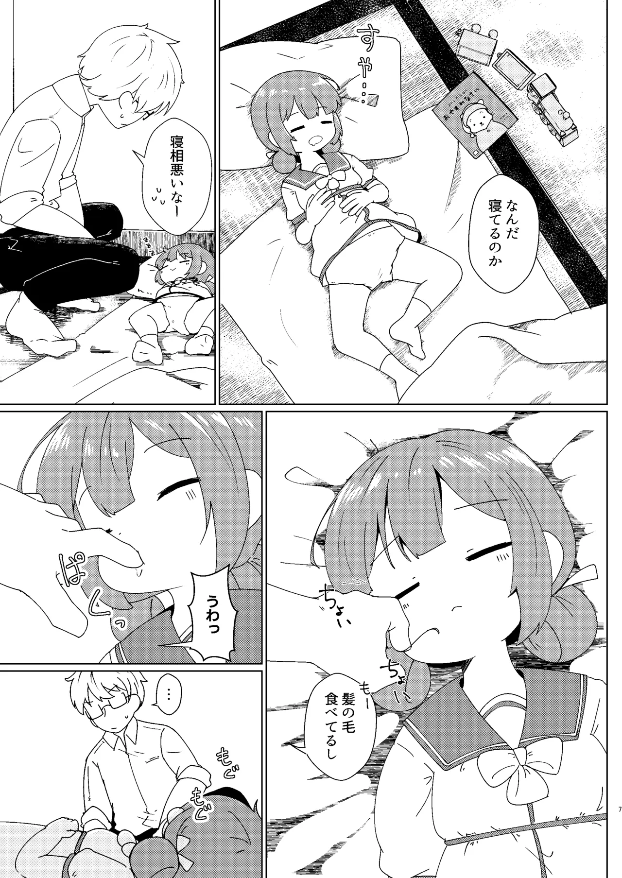 Yochi Yochi Yotsu-chan Ohirune Hen page 7 full