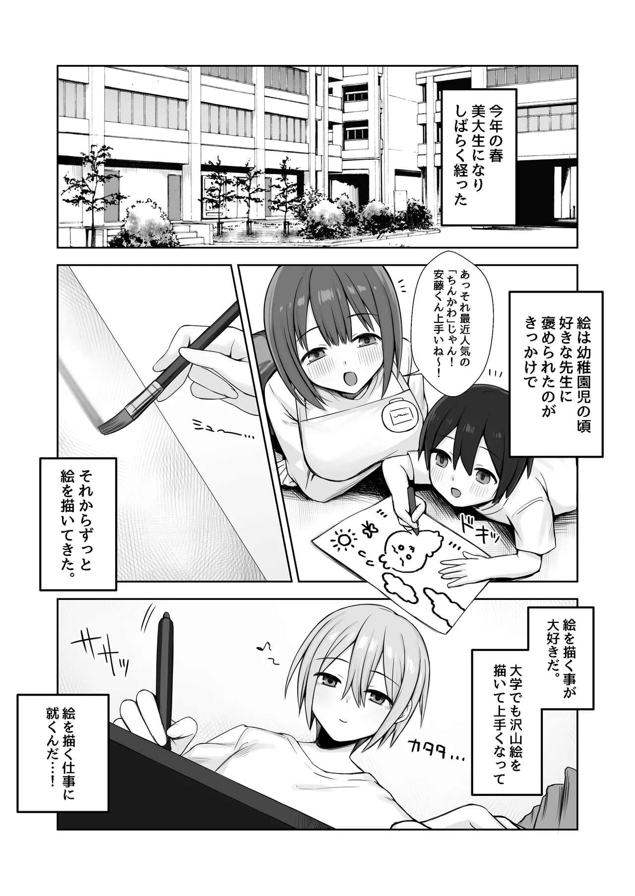 ヌードデッサンのモデルが先輩だった〜美術大学で始まる秘密の実習〜 page 3 full