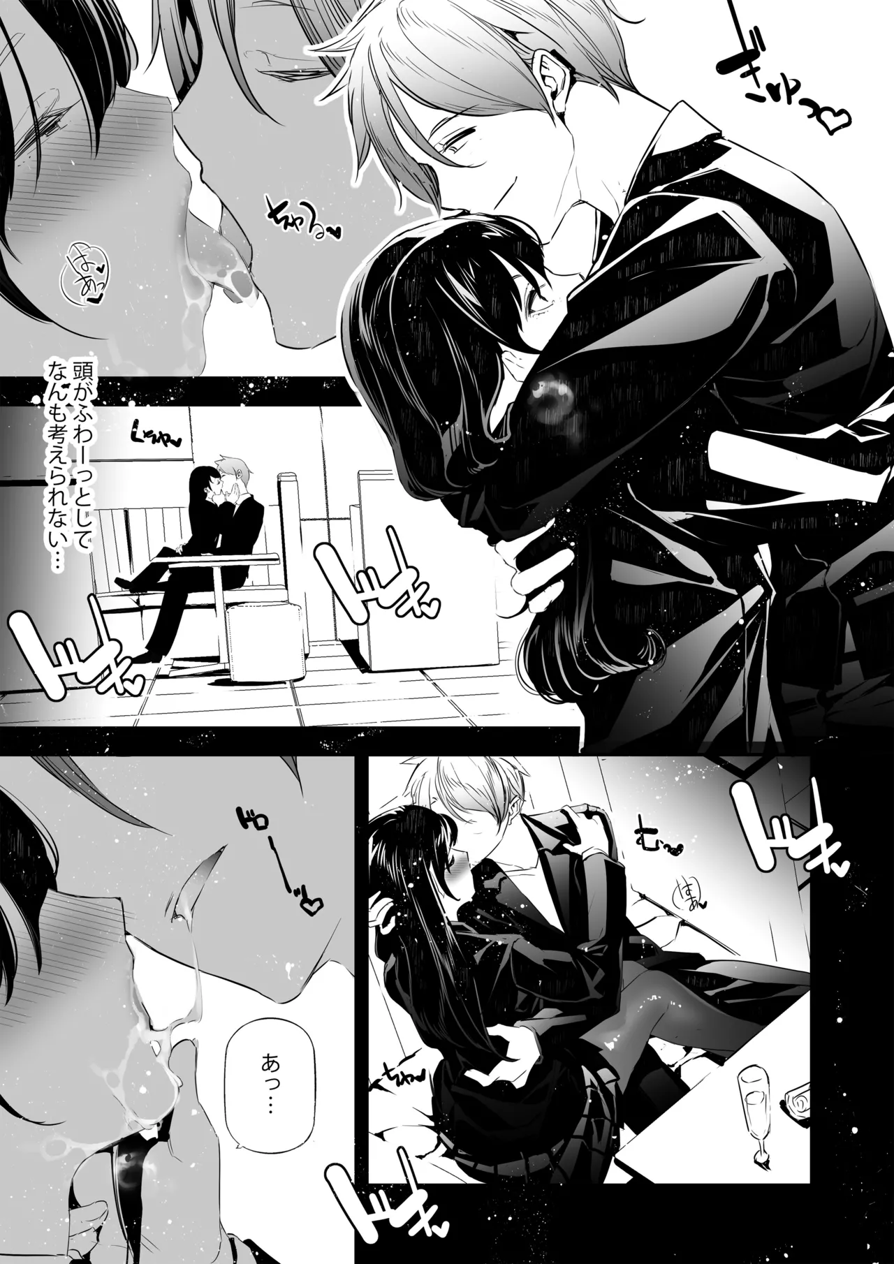 JKが初めてホストクラブに行った夜の話。 page 10 full
