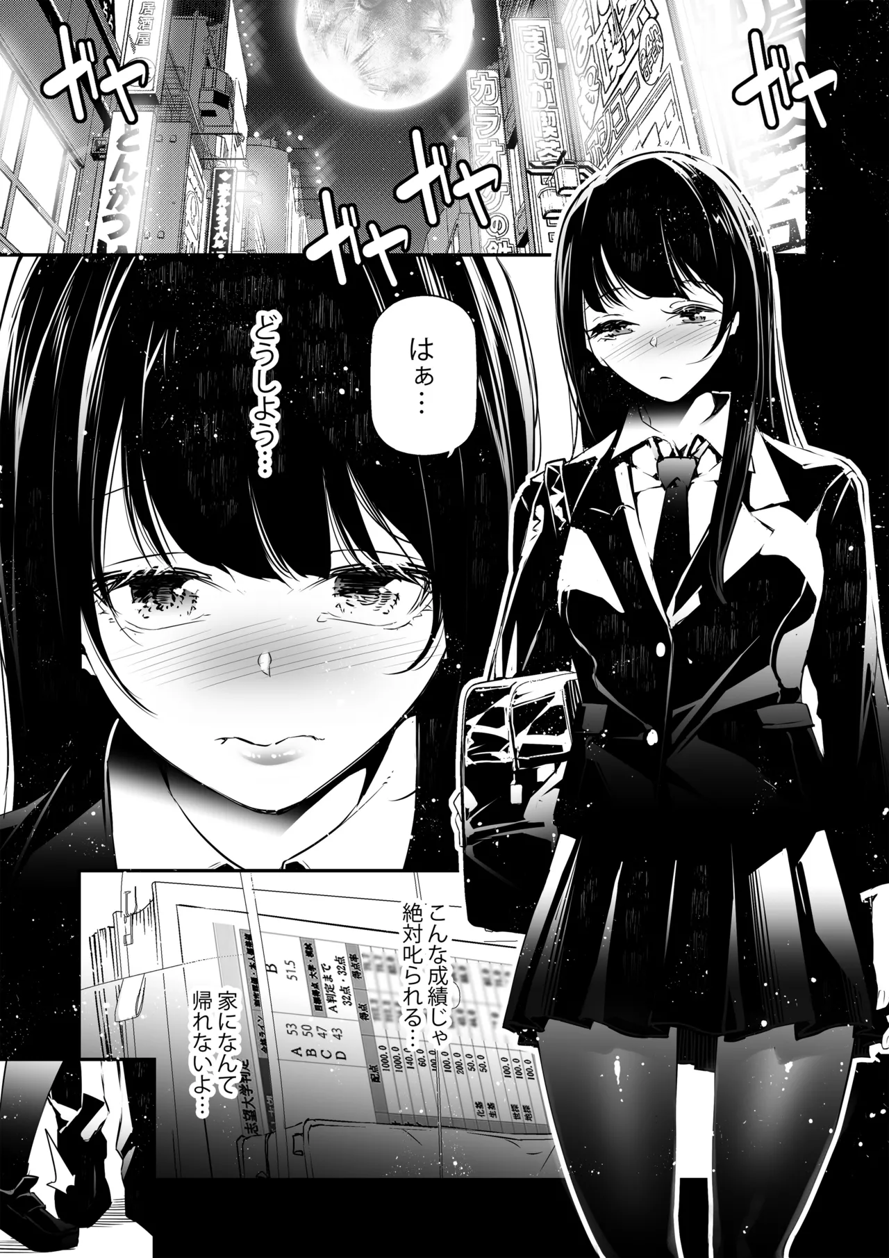 JKが初めてホストクラブに行った夜の話。 page 2 full