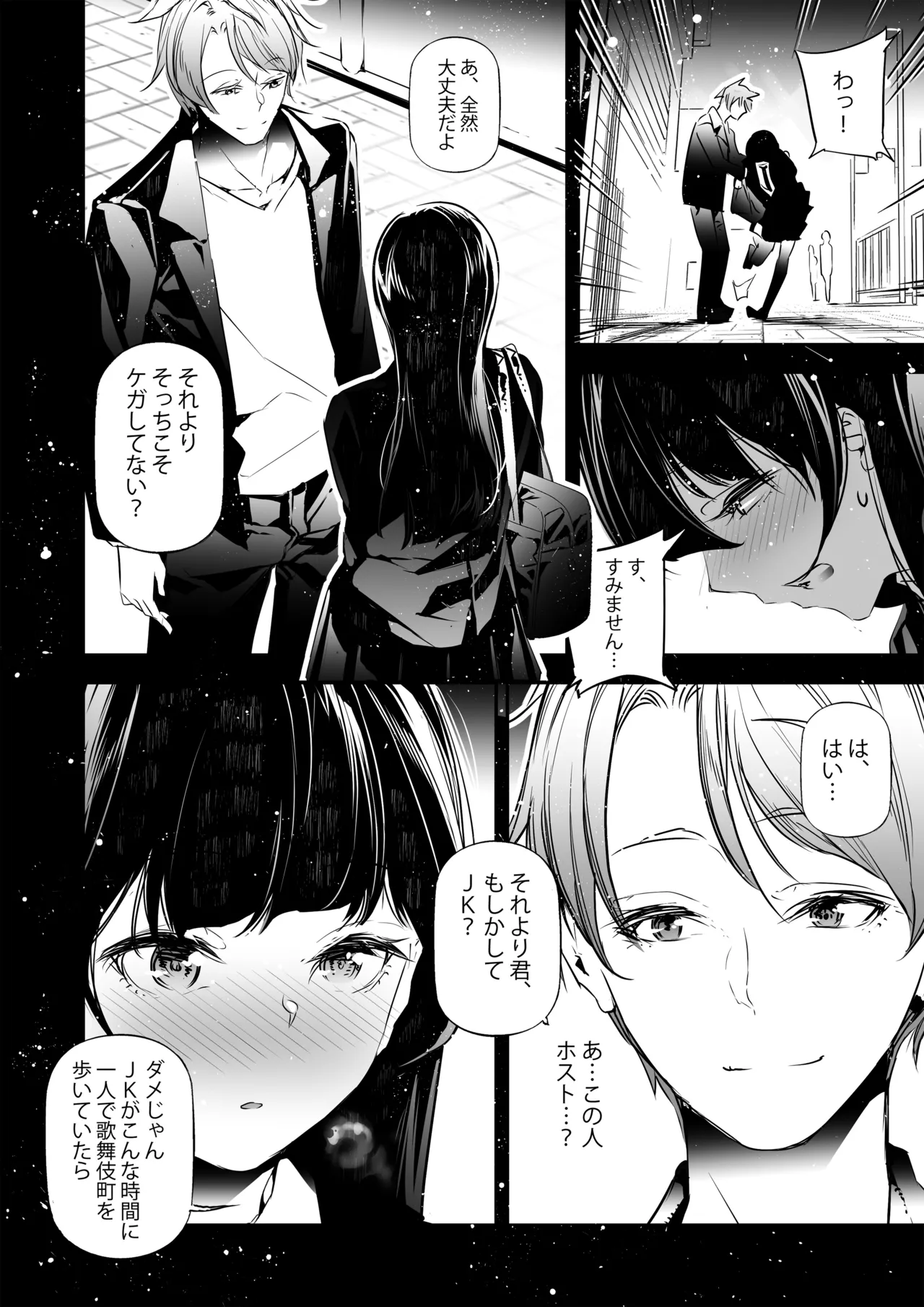 JKが初めてホストクラブに行った夜の話。 page 3 full