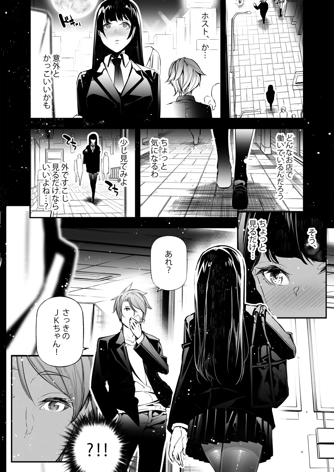 JKが初めてホストクラブに行った夜の話。 page 5 full